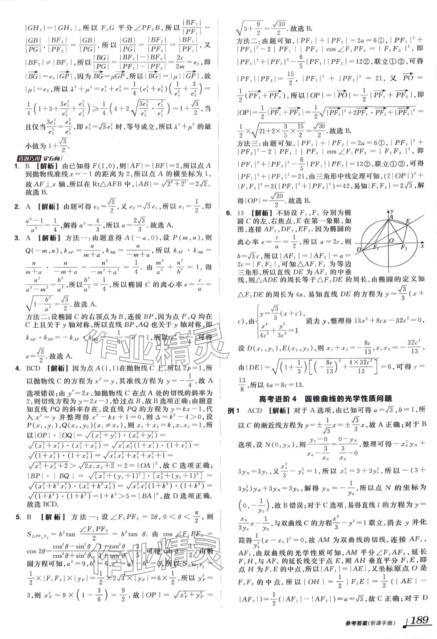 2024年全品高考第二輪專題高中數(shù)學(xué)全一冊(cè) 第37頁(yè)