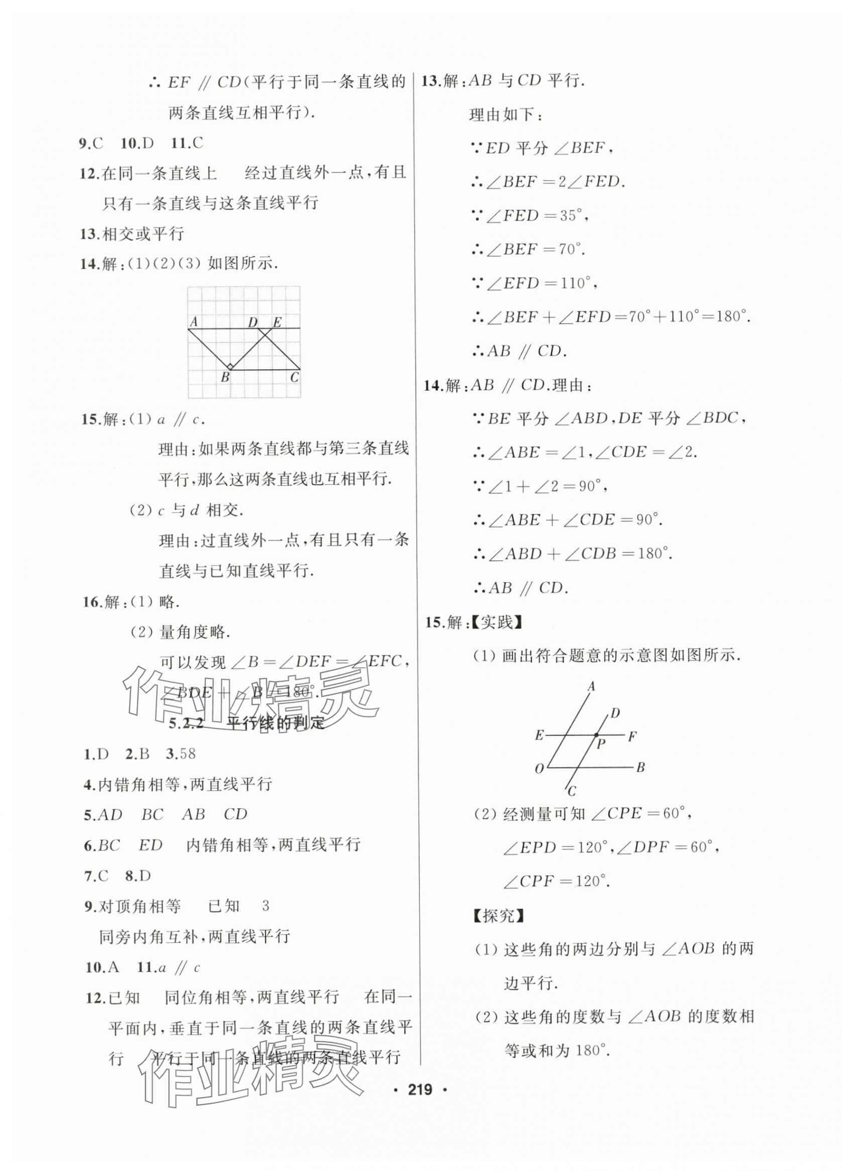 2024年試題優(yōu)化課堂同步七年級數(shù)學下冊人教版 第3頁