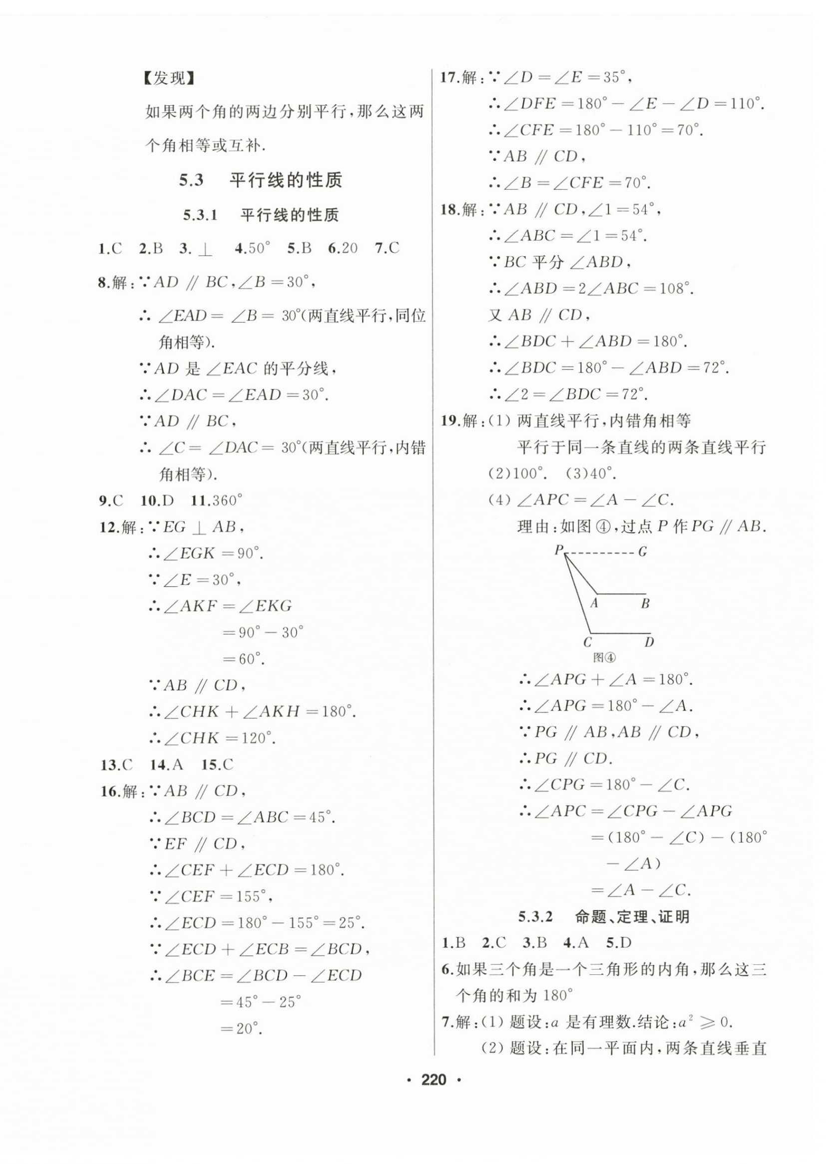 2024年试题优化课堂同步七年级数学下册人教版 第4页