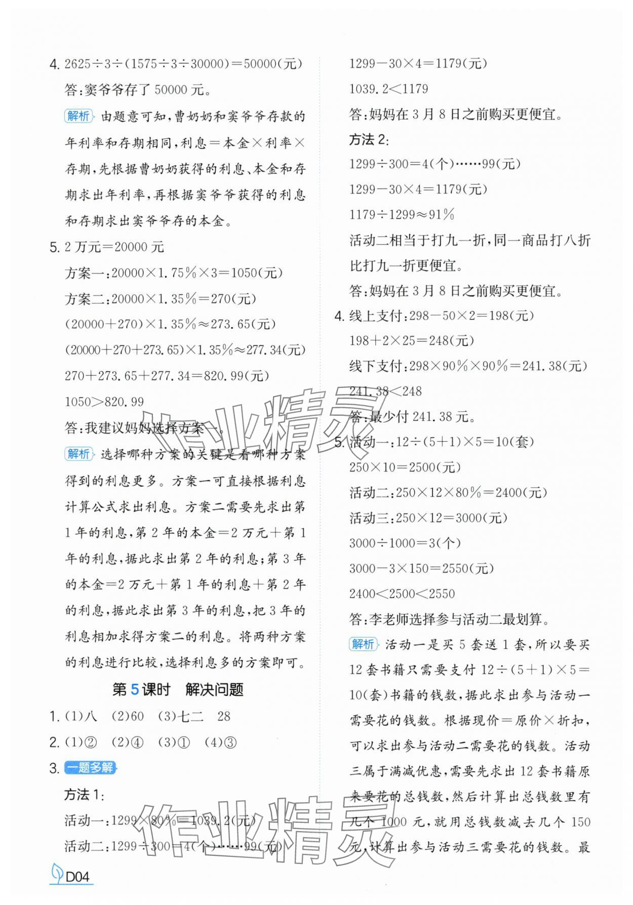 2025年一本同步訓練六年級數(shù)學下冊人教版浙江專版 第4頁