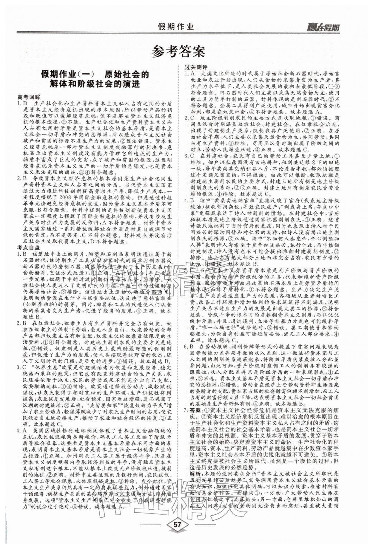 2026年赢在假期沈阳出版社高一道德与法治人教版&nbsp;第1页