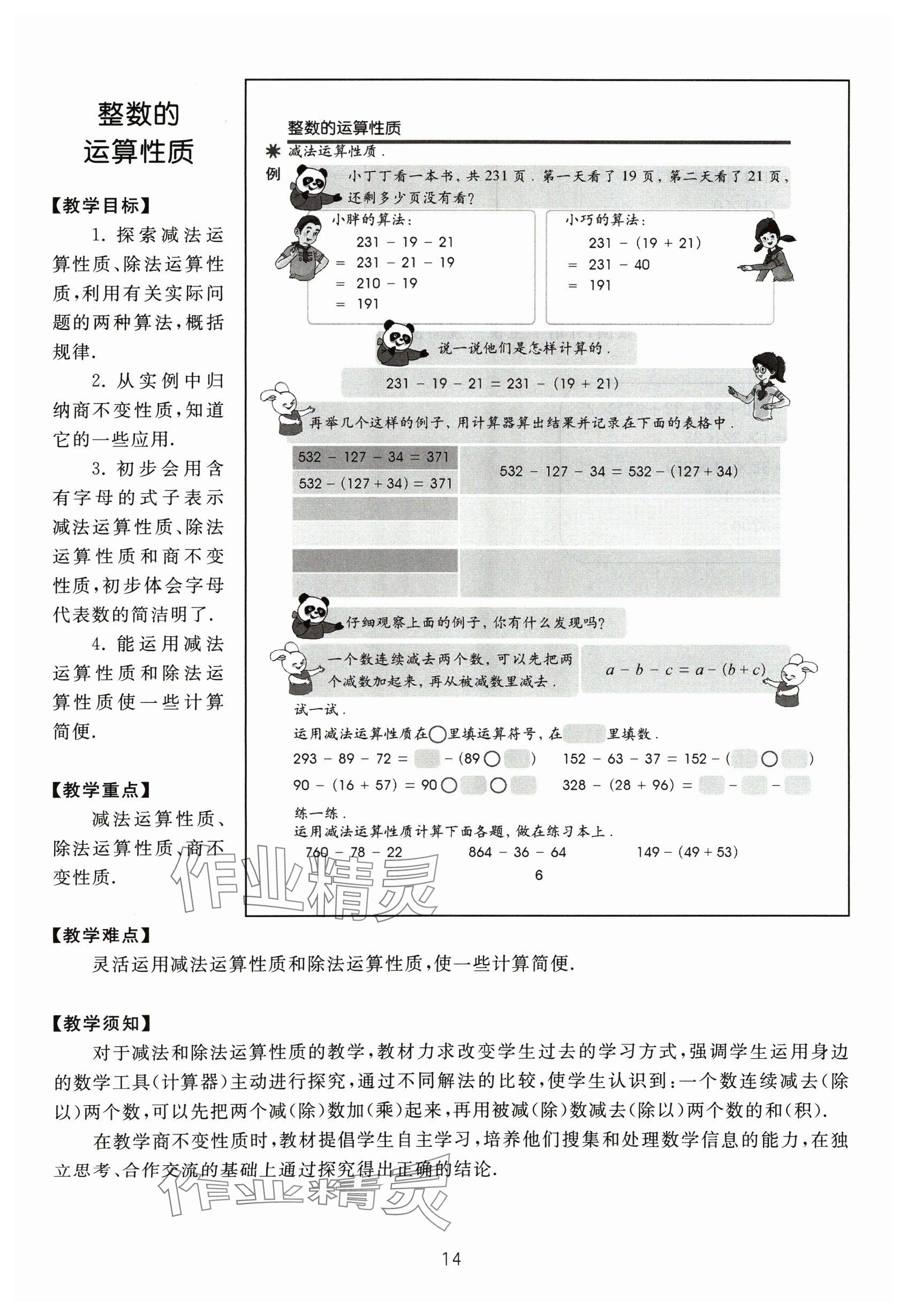 2024年教材课本四年级数学下册沪教版54制 参考答案第14页