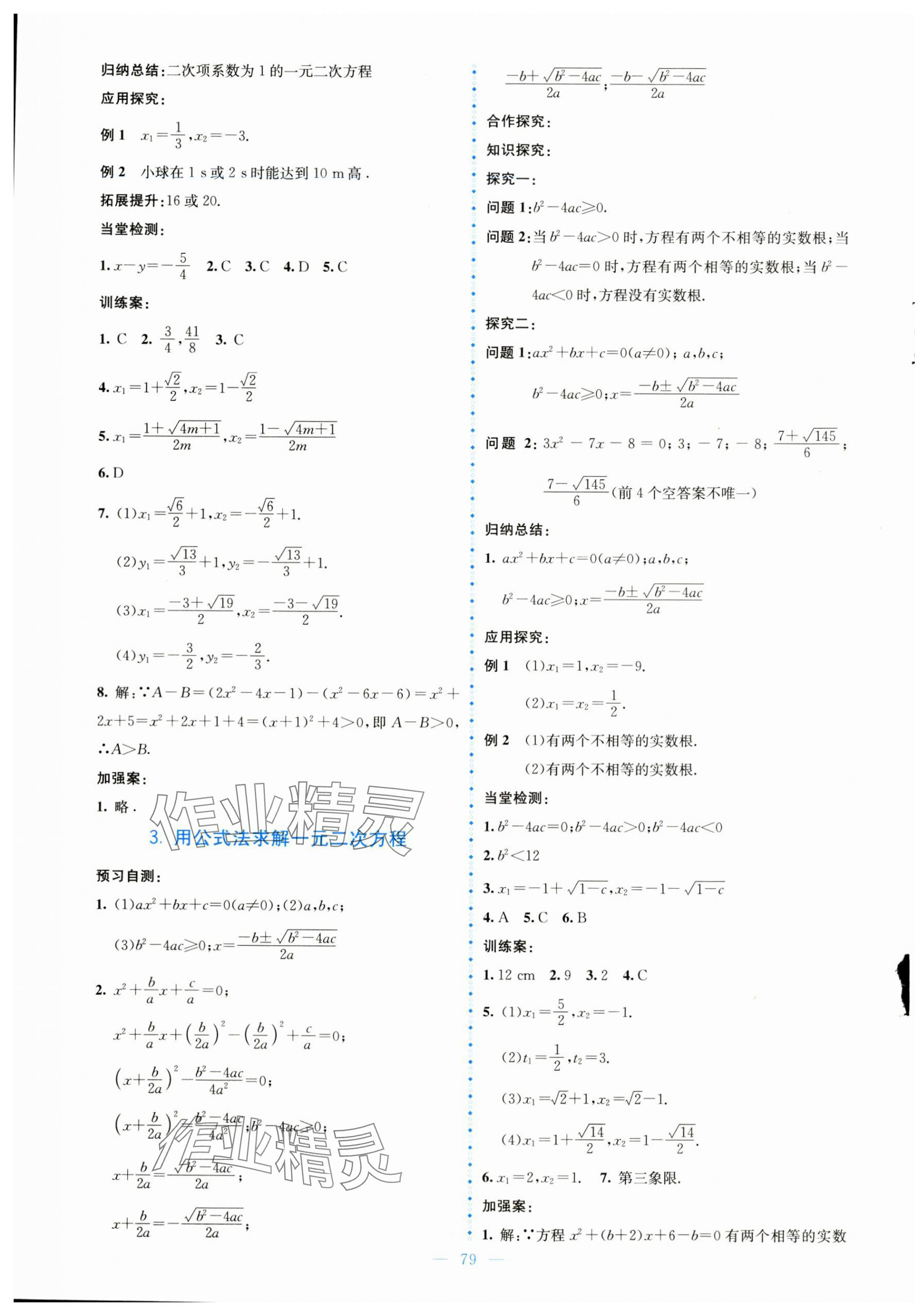 2023年課堂精練九年級(jí)數(shù)學(xué)上冊(cè)北師大版大慶專(zhuān)版 第11頁(yè)