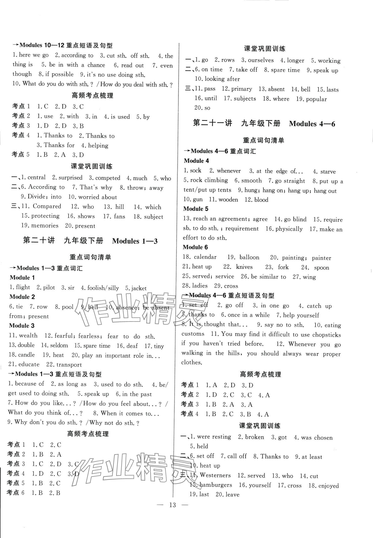 2024年中考試題通英語中考天津專版 第13頁