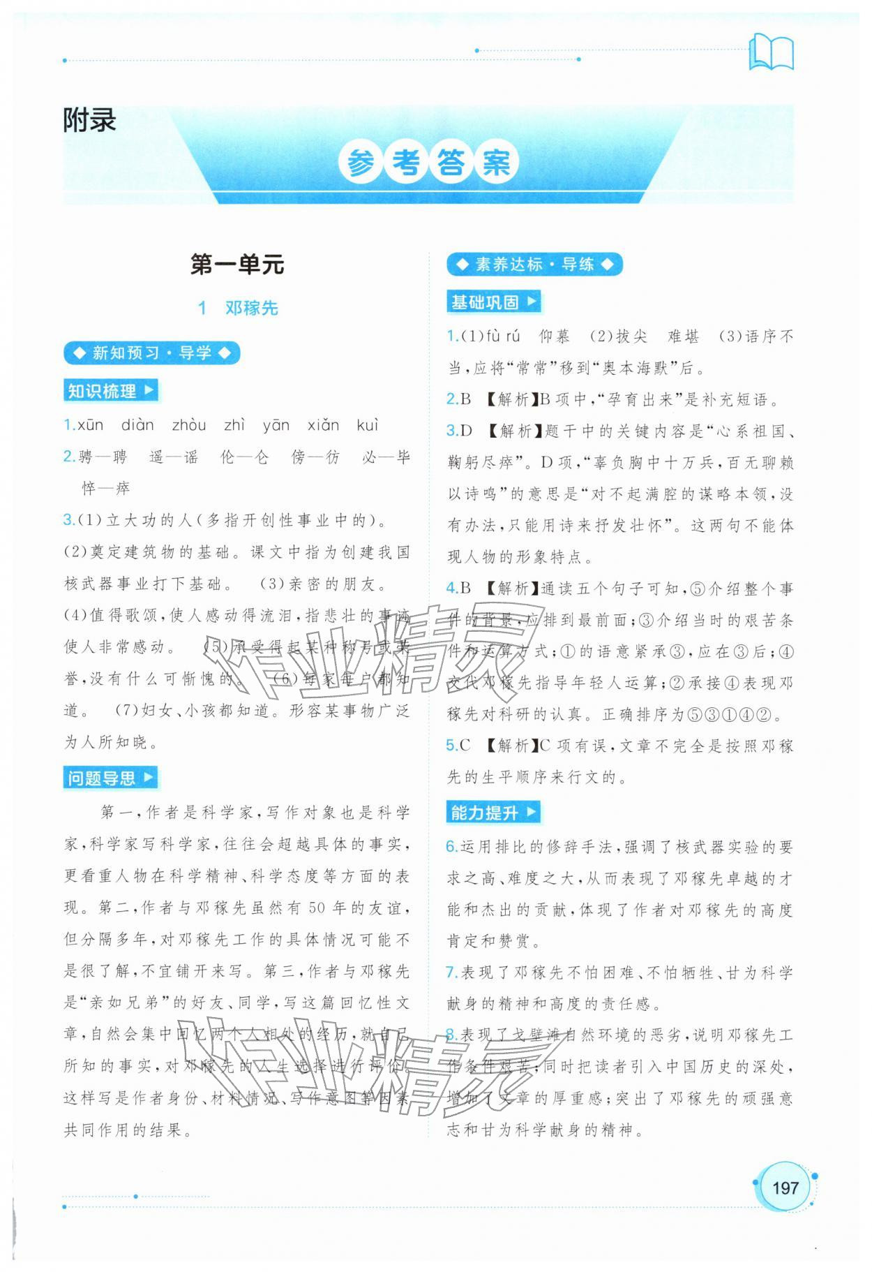 2026年新课程学习与测评同步学习七年级语文下册人教版&nbsp;第1页