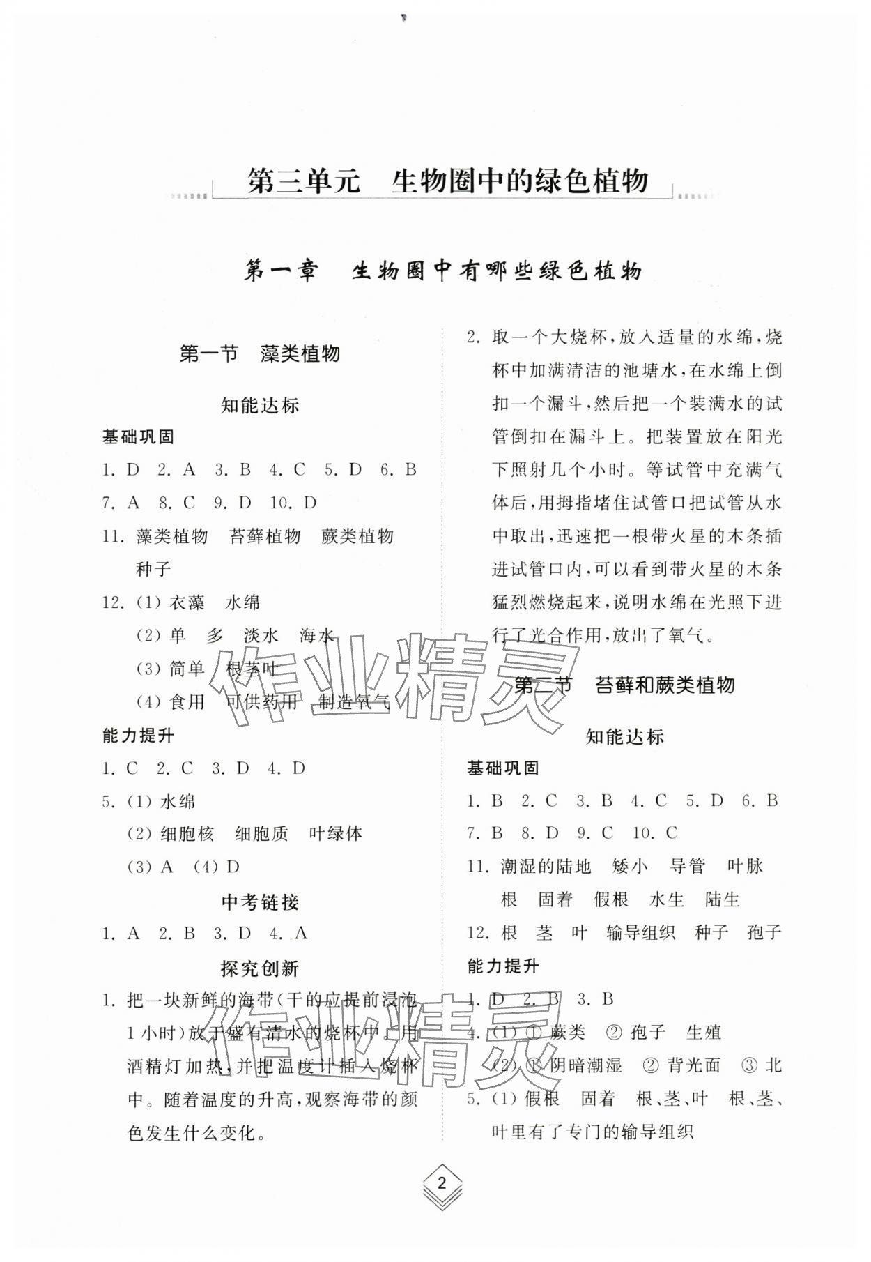 2024年綜合能力訓(xùn)練六年級生物下冊魯科版54制 參考答案第1頁