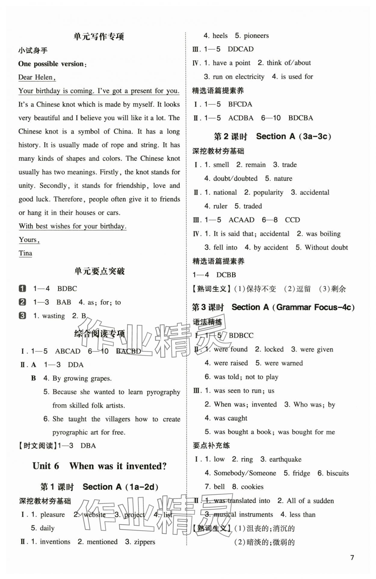 2024年一本同步訓(xùn)練九年級(jí)英語上冊(cè)人教版安徽專版 參考答案第7頁