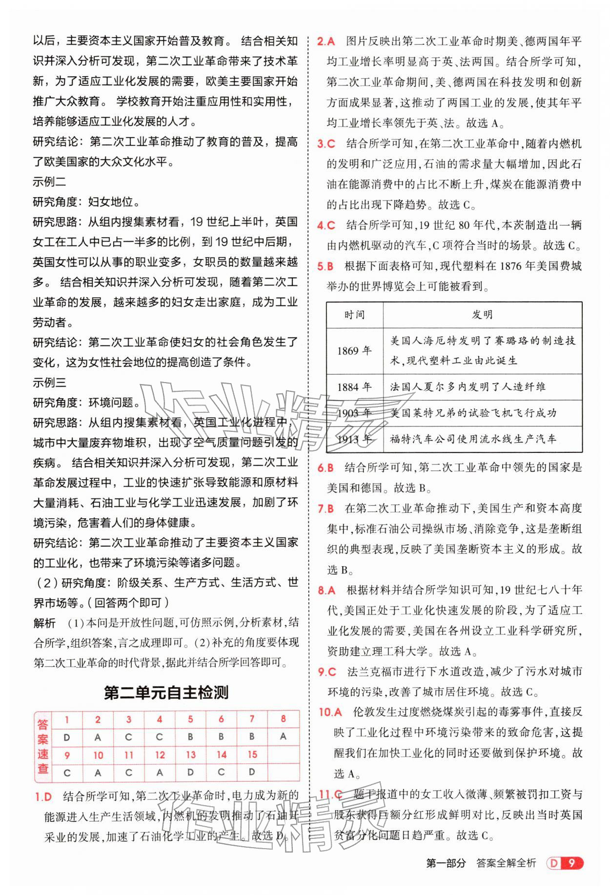 2026年5年中考3年模拟九年级历史下册人教版&nbsp;参考答案第9页