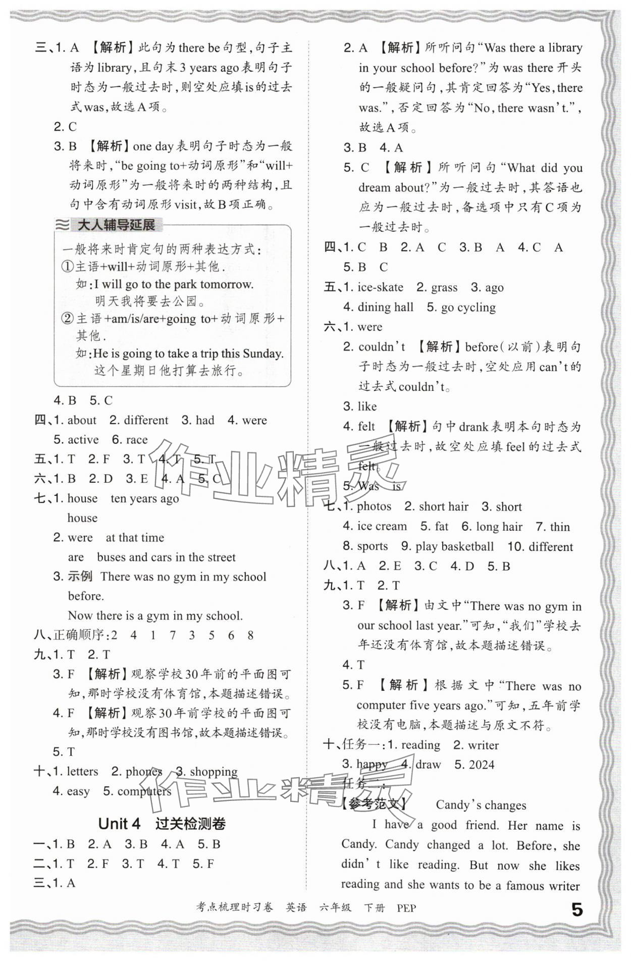 2024年王朝霞考点梳理时习卷六年级英语下册人教版 参考答案第5页