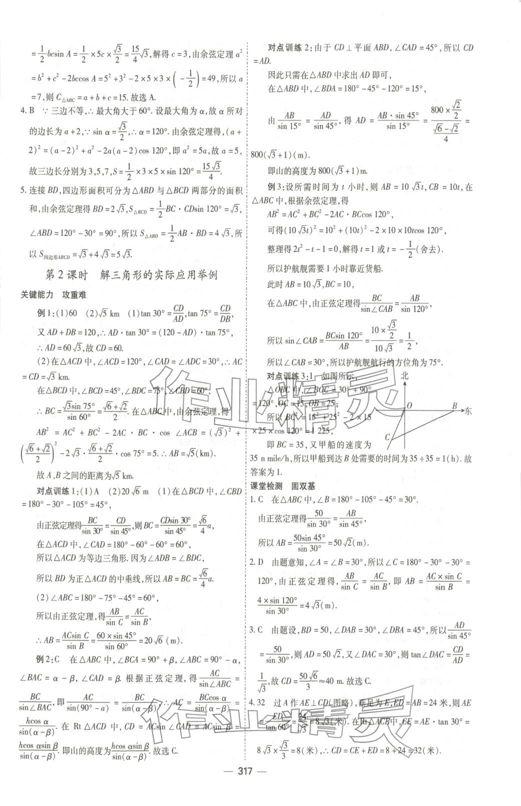 2025年成才之路高中新課程學習指導高中數學必修第二冊北師大版 第25頁