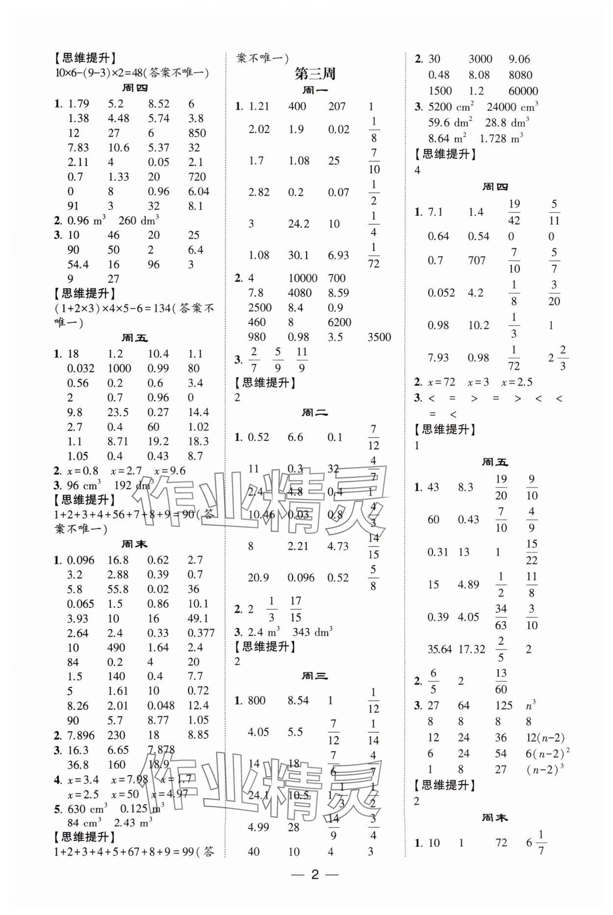 2025年经纶学典计算达人六年级数学上册苏教版 参考答案第2页