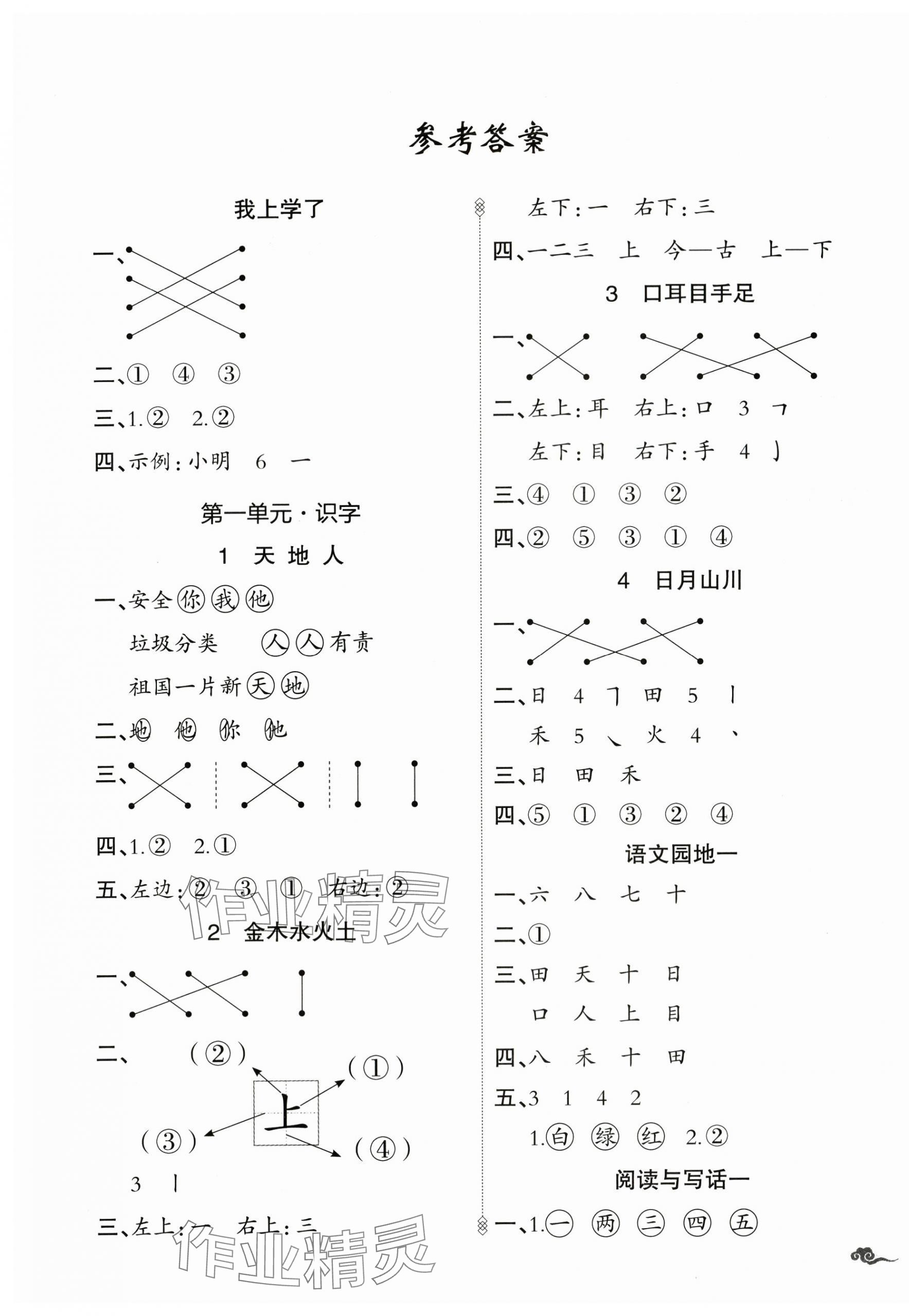 2025年顶尖课课练一年级语文上册人教版贵州专版 第1页