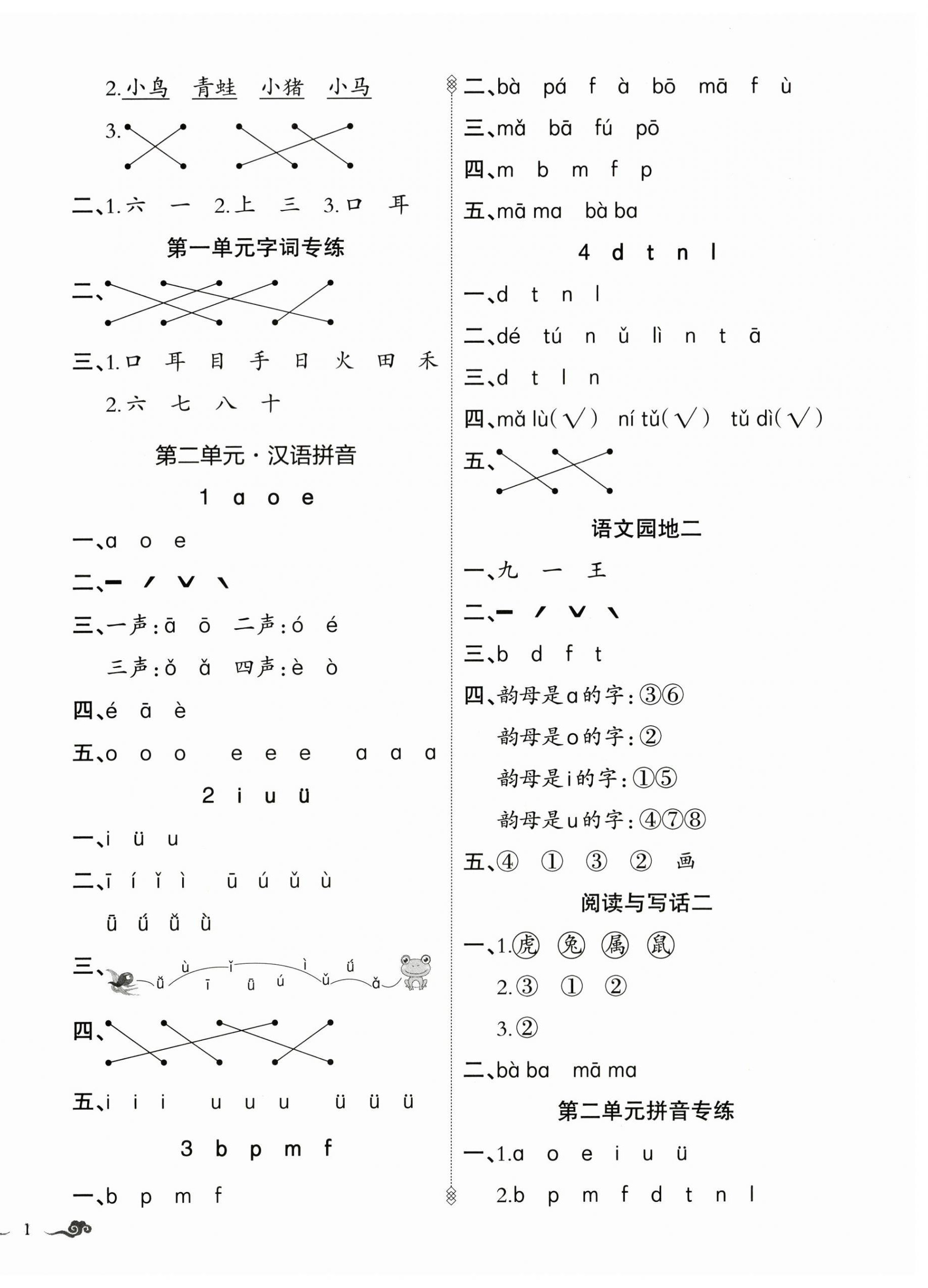 2025年顶尖课课练一年级语文上册人教版贵州专版 第2页