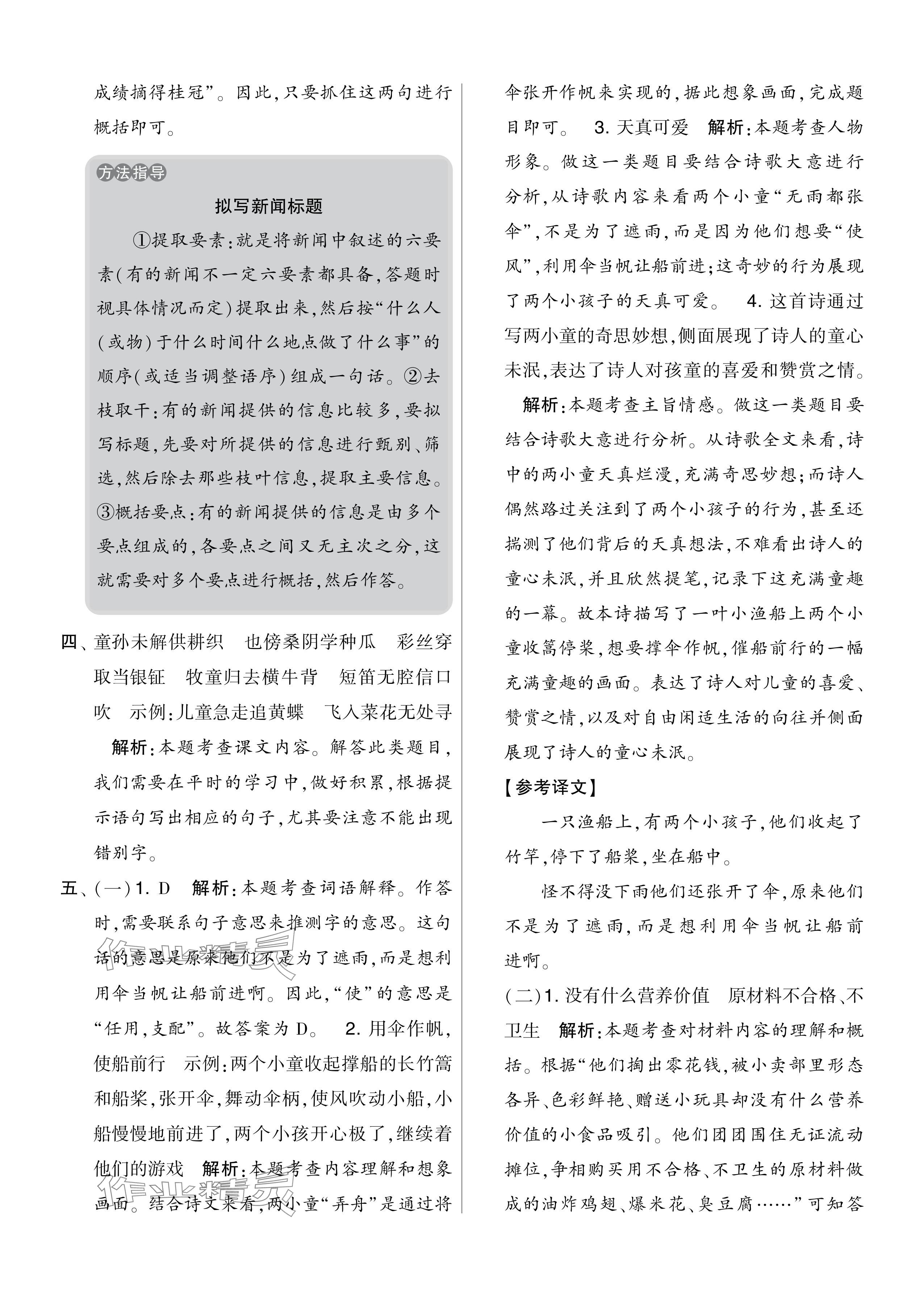 2024年學(xué)霸提優(yōu)大試卷五年級(jí)語(yǔ)文下冊(cè)人教版 參考答案第5頁(yè)