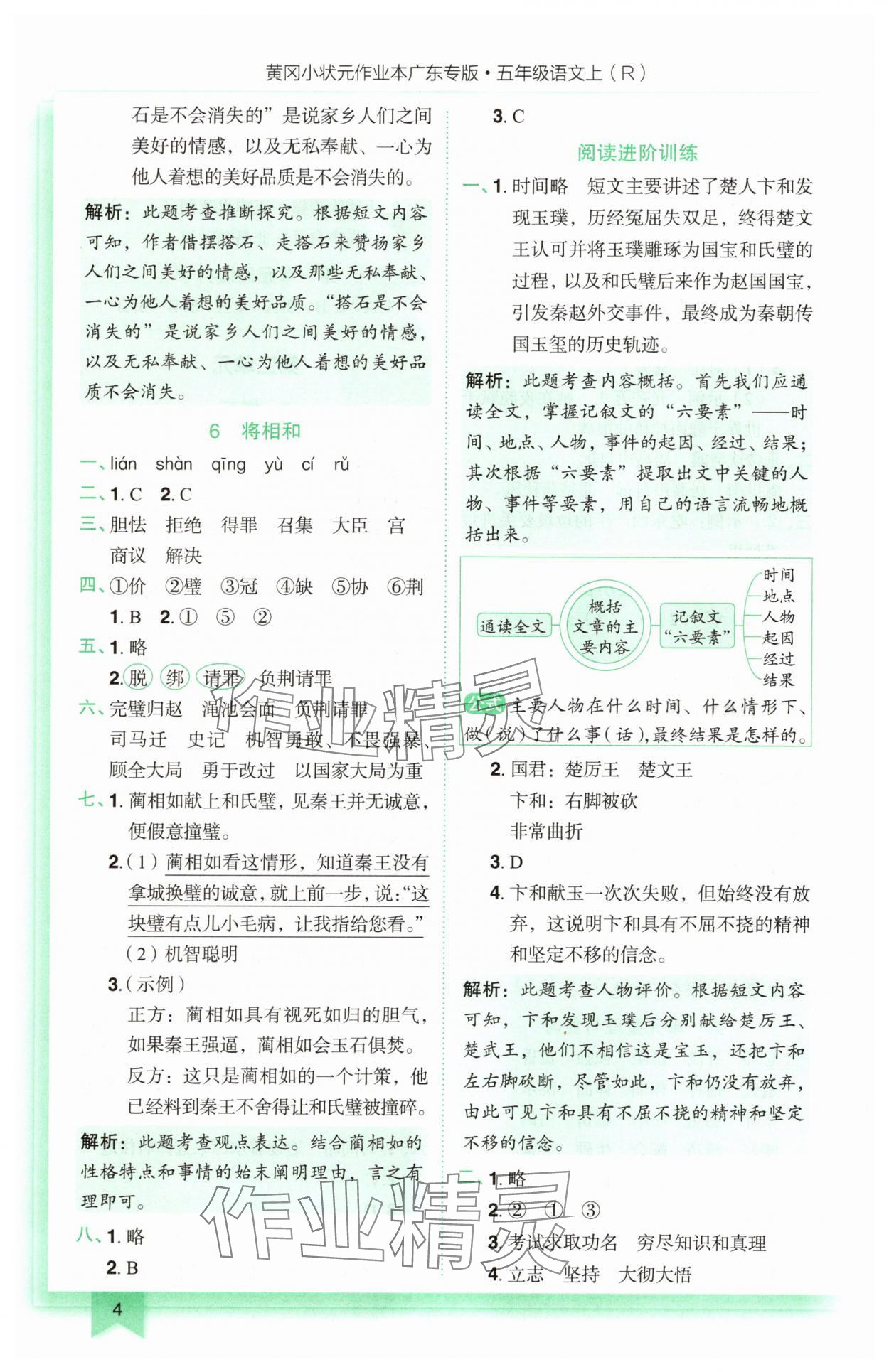 2025年黃岡小狀元作業(yè)本五年級(jí)語文上冊人教版廣東專版 第4頁