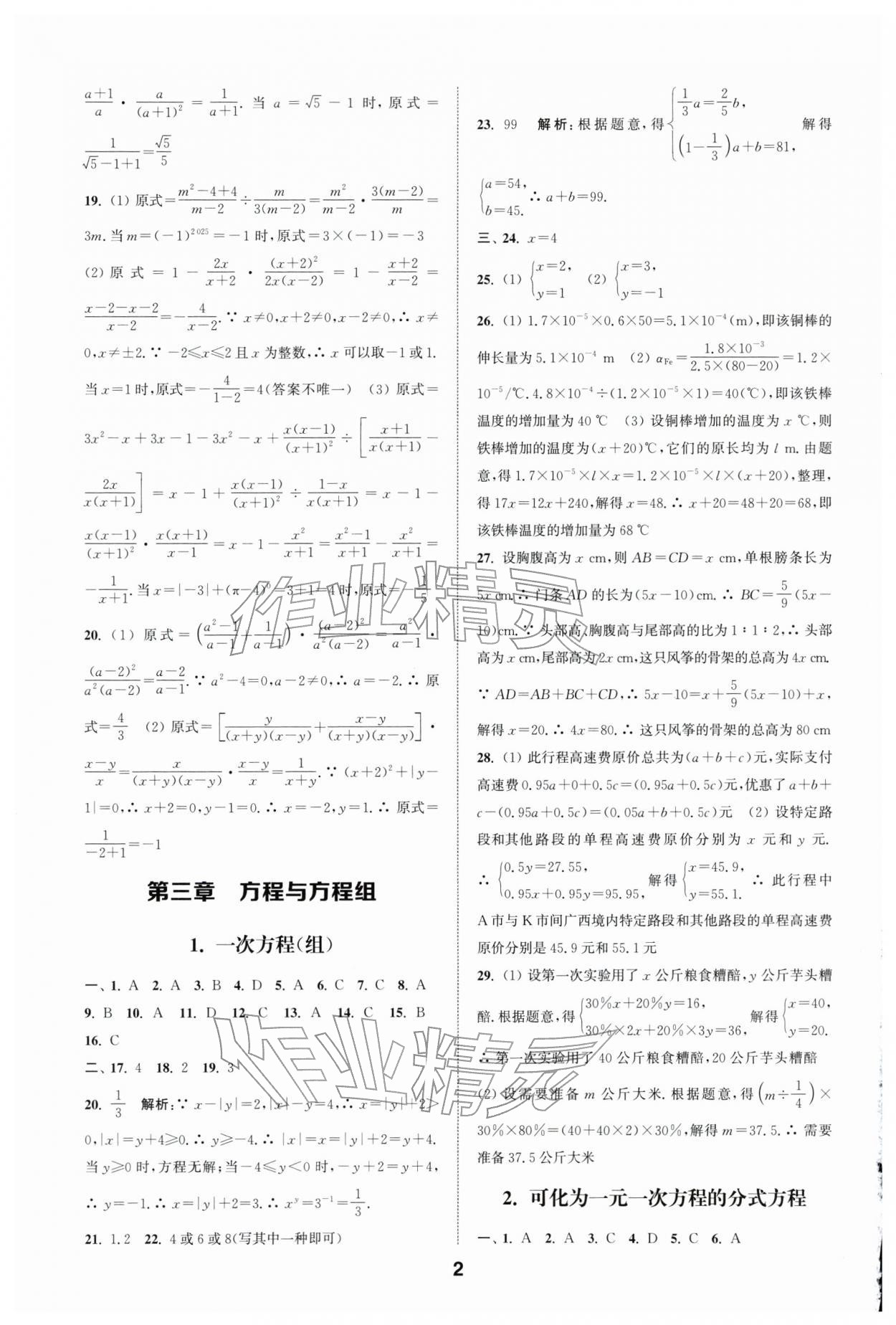 2026年通城学典全国中考试题分类精粹数学 第2页