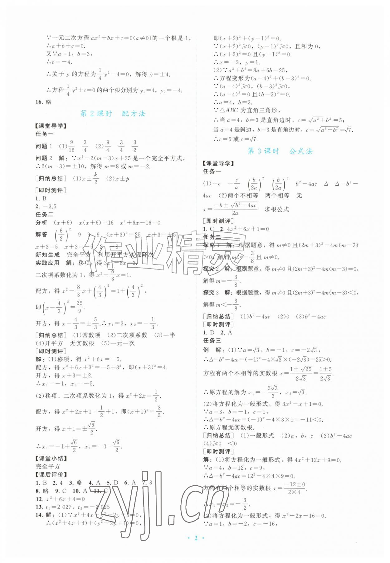 2026年配套综合练习甘肃九年级数学上册人教版&nbsp;第2页