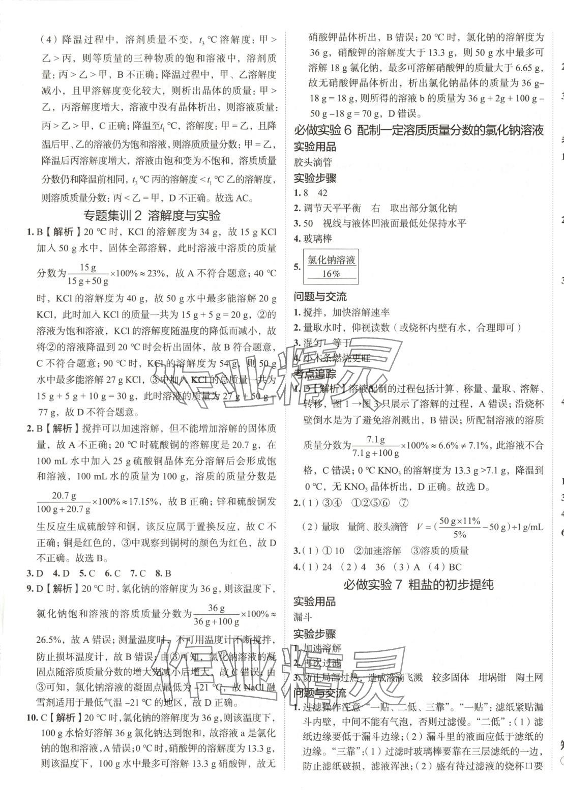 2025年53精準練九年級化學下冊滬教版山西專版 參考答案第3頁