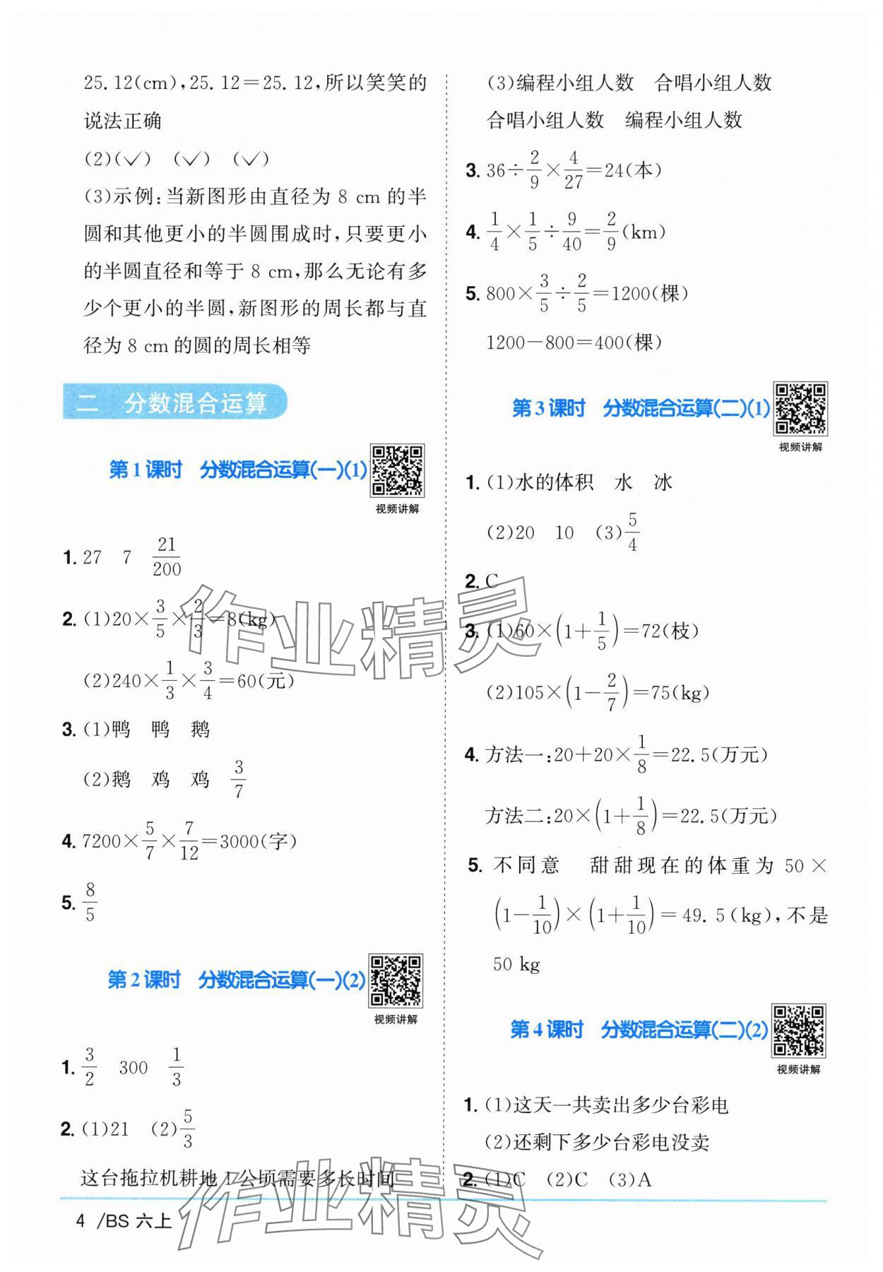 2025年阳光同学课时优化作业六年级数学上册北师大版广东专版 第4页
