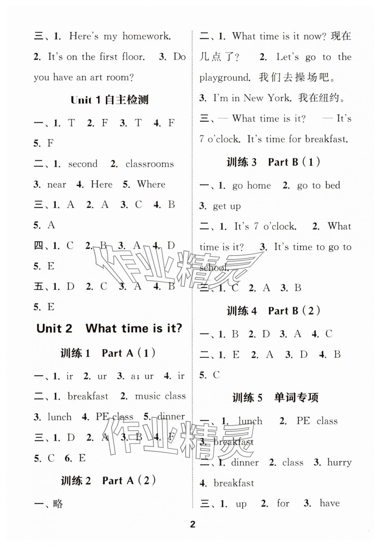 2025年默寫能手四年級英語下冊人教版 參考答案第2頁