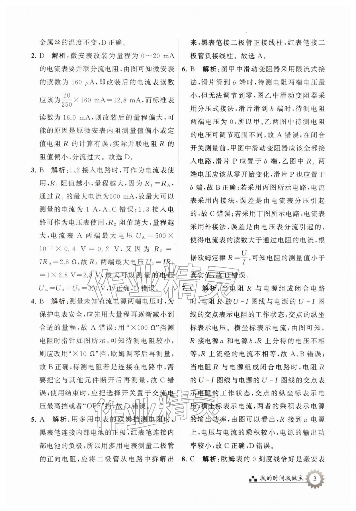 2026年最高考寒假作业高二物理&nbsp;参考答案第3页