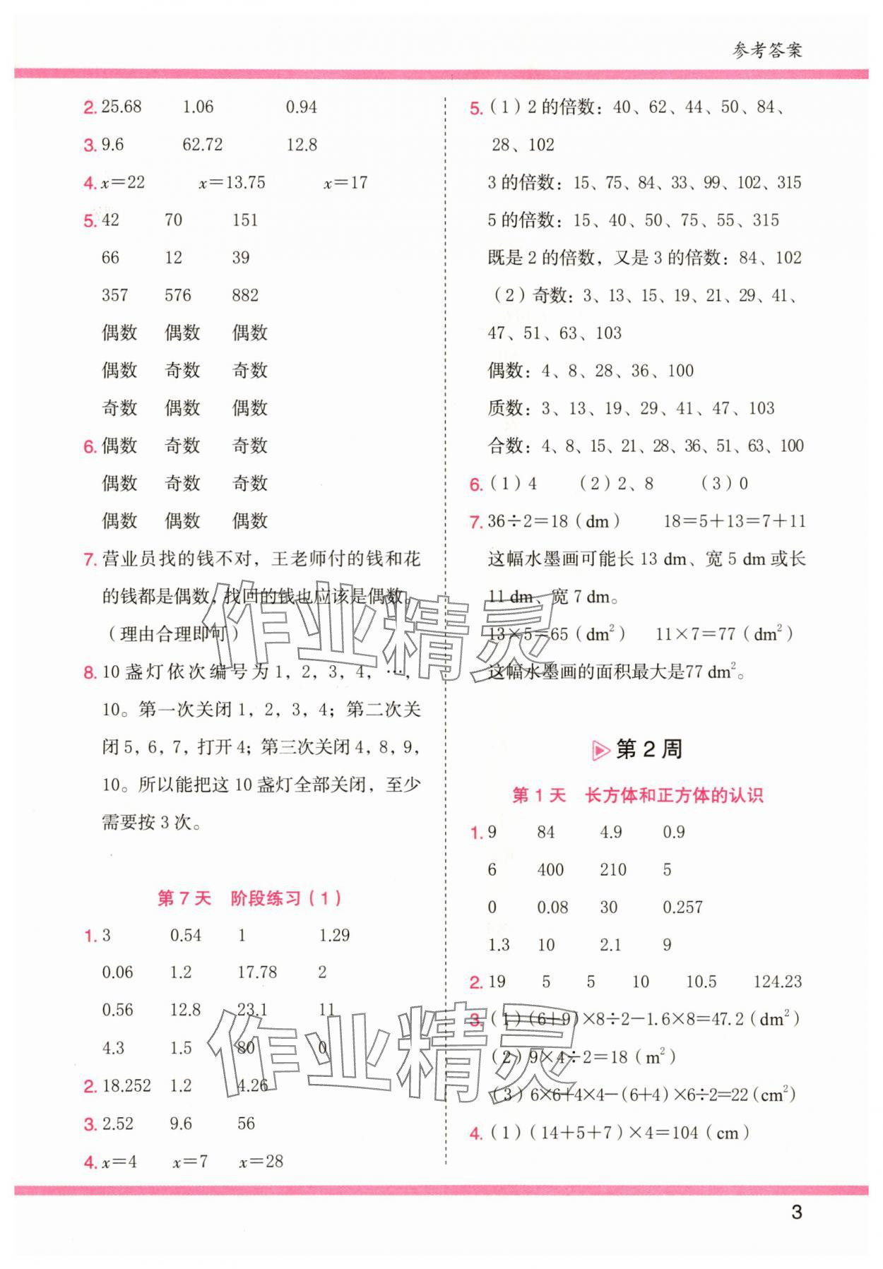 2025年木頭馬暑假計(jì)算五年級(jí)數(shù)學(xué) 第3頁(yè)