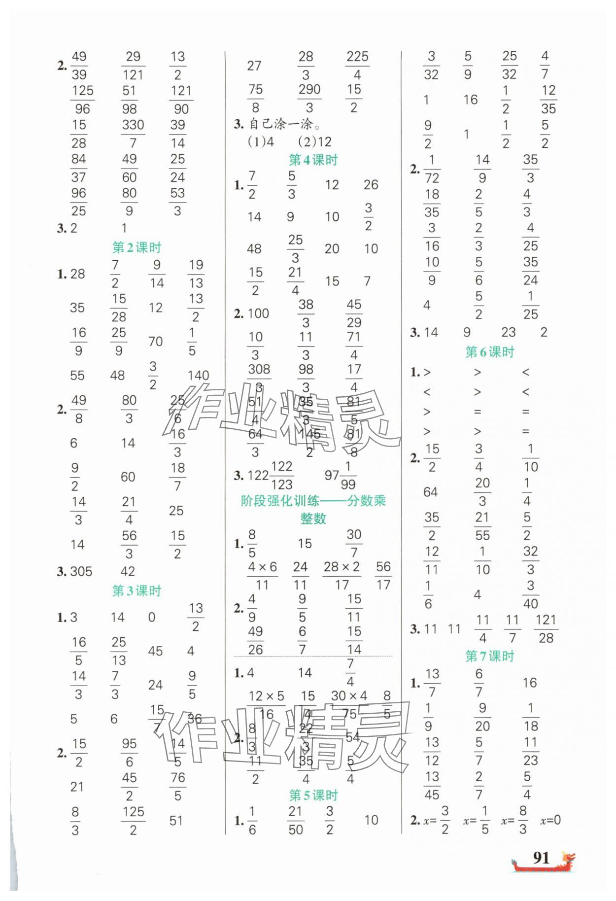 2025年綠卡小學計算特訓五年級數學下冊北師大版廣東專版 參考答案第3頁
