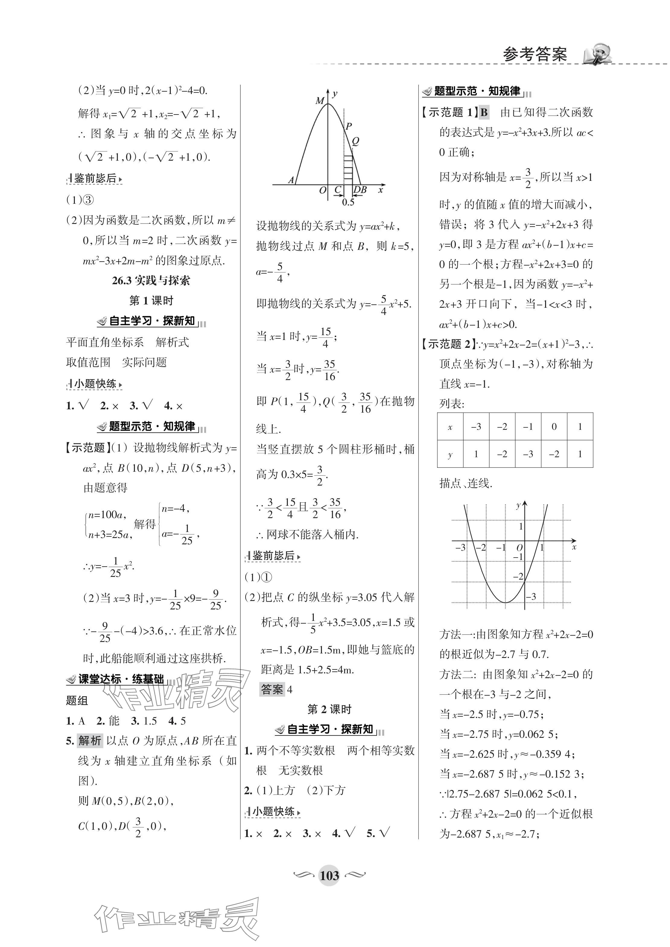 2024年配套综合练习甘肃九年级数学下册华师大版 参考答案第6页