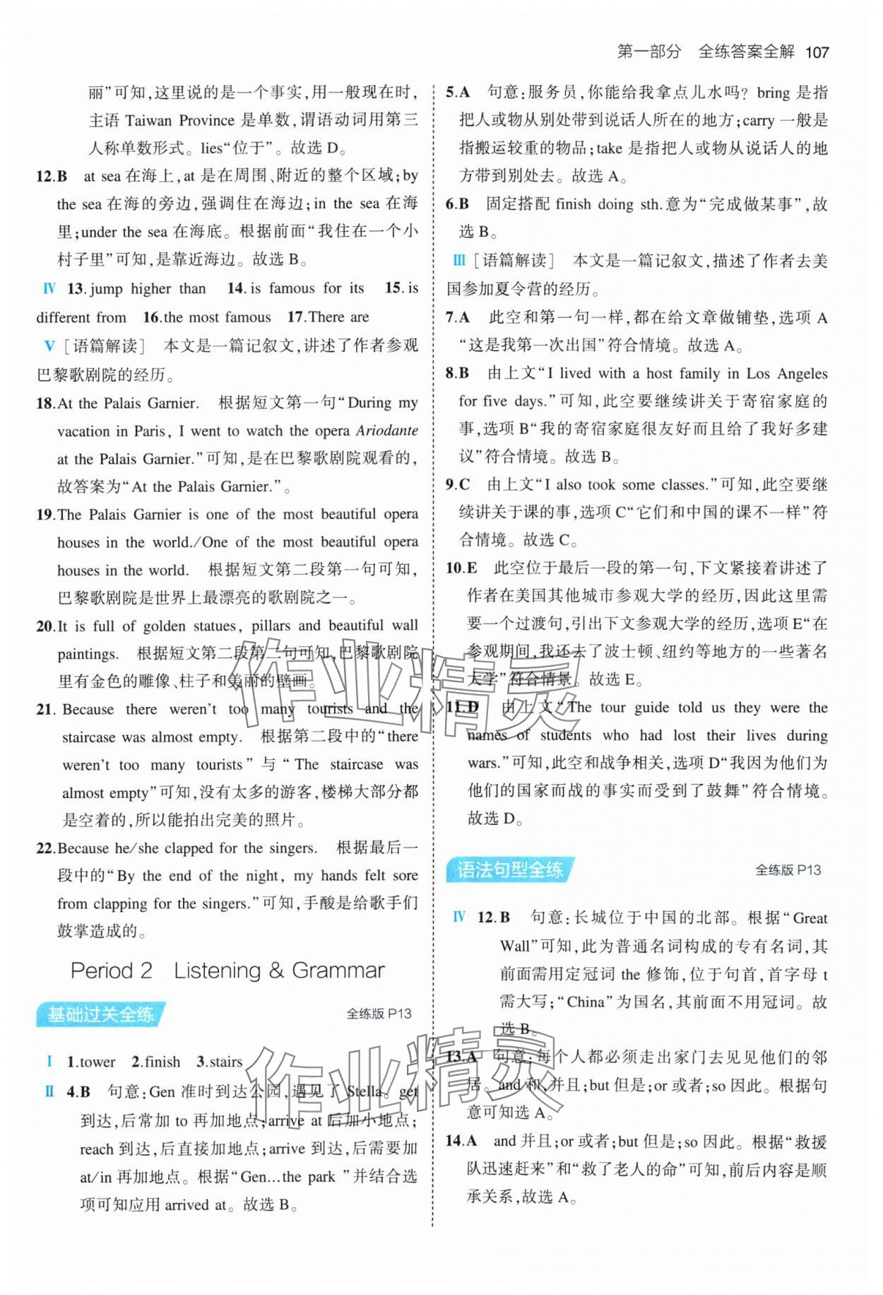 2024年5年中考3年模拟七年级英语下册沪教版 参考答案第5页