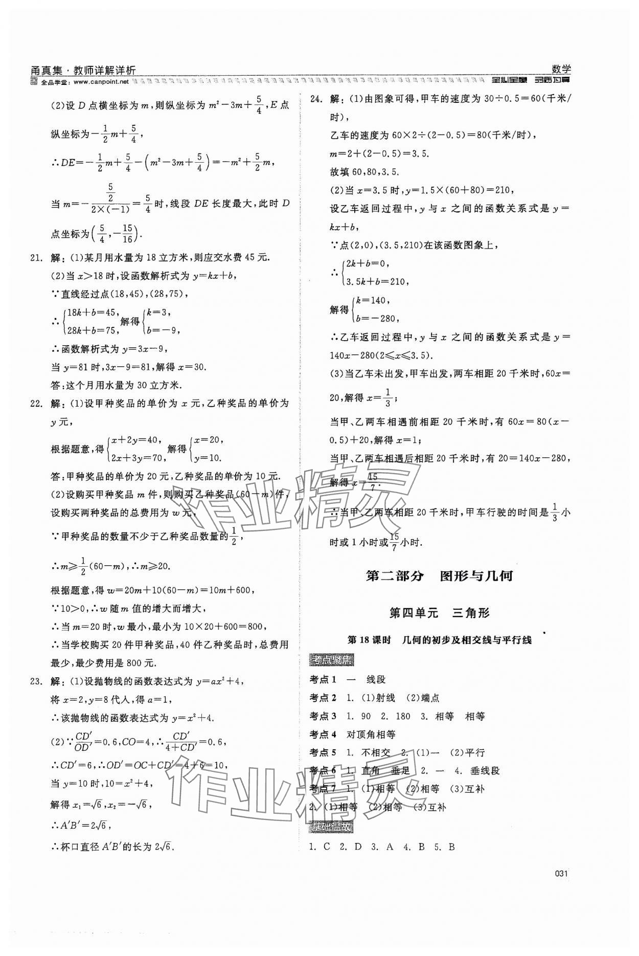 2024年全品中考复习方案甬真集数学 第31页