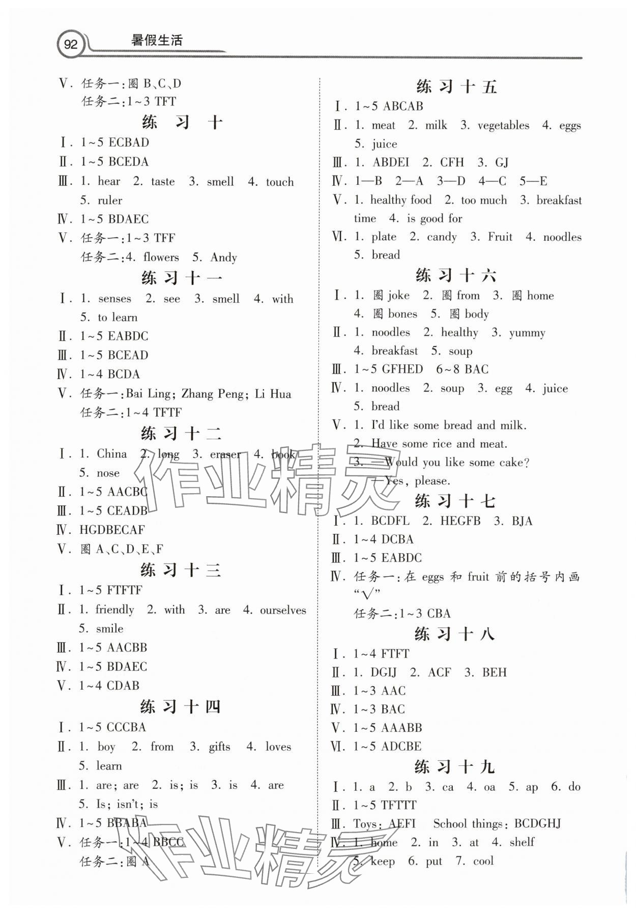 2025年暑假生活河北美术出版社三年级英语&nbsp;第2页