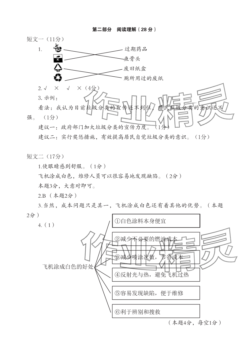 2024年七彩语文四年级语文下册人教版 参考答案第5页