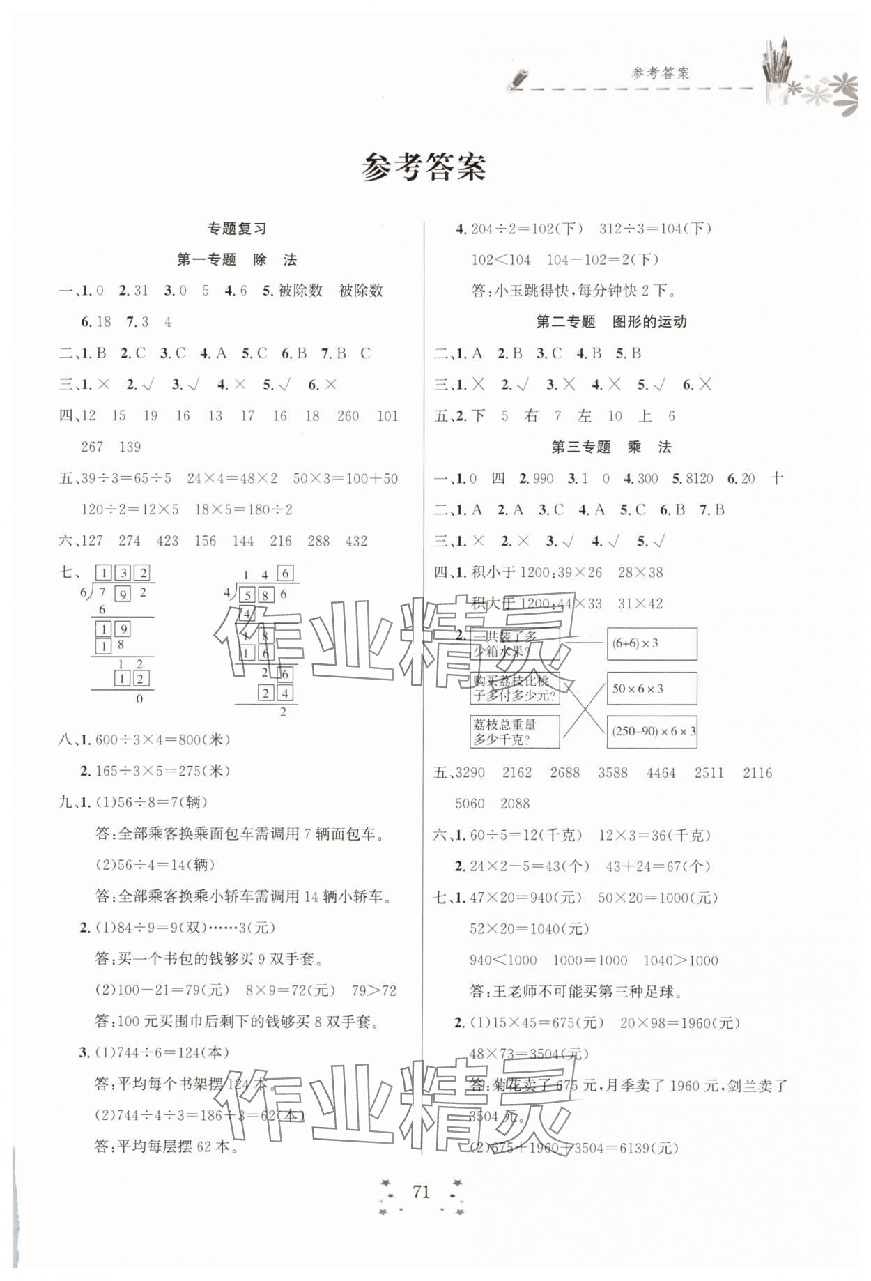 2025年快乐假期培优训练衔接教材三年级数学 第1页