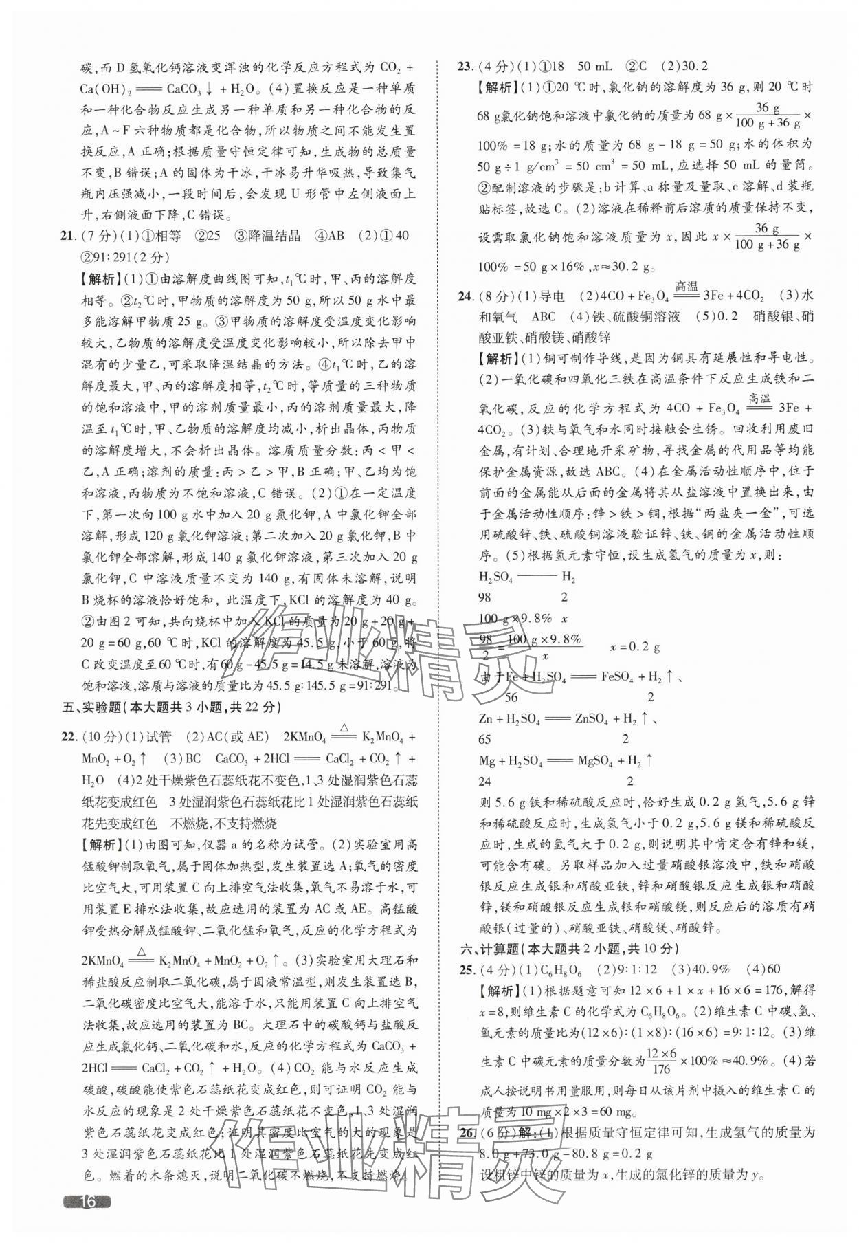 2025年中考1號化學天津專版 參考答案第16頁
