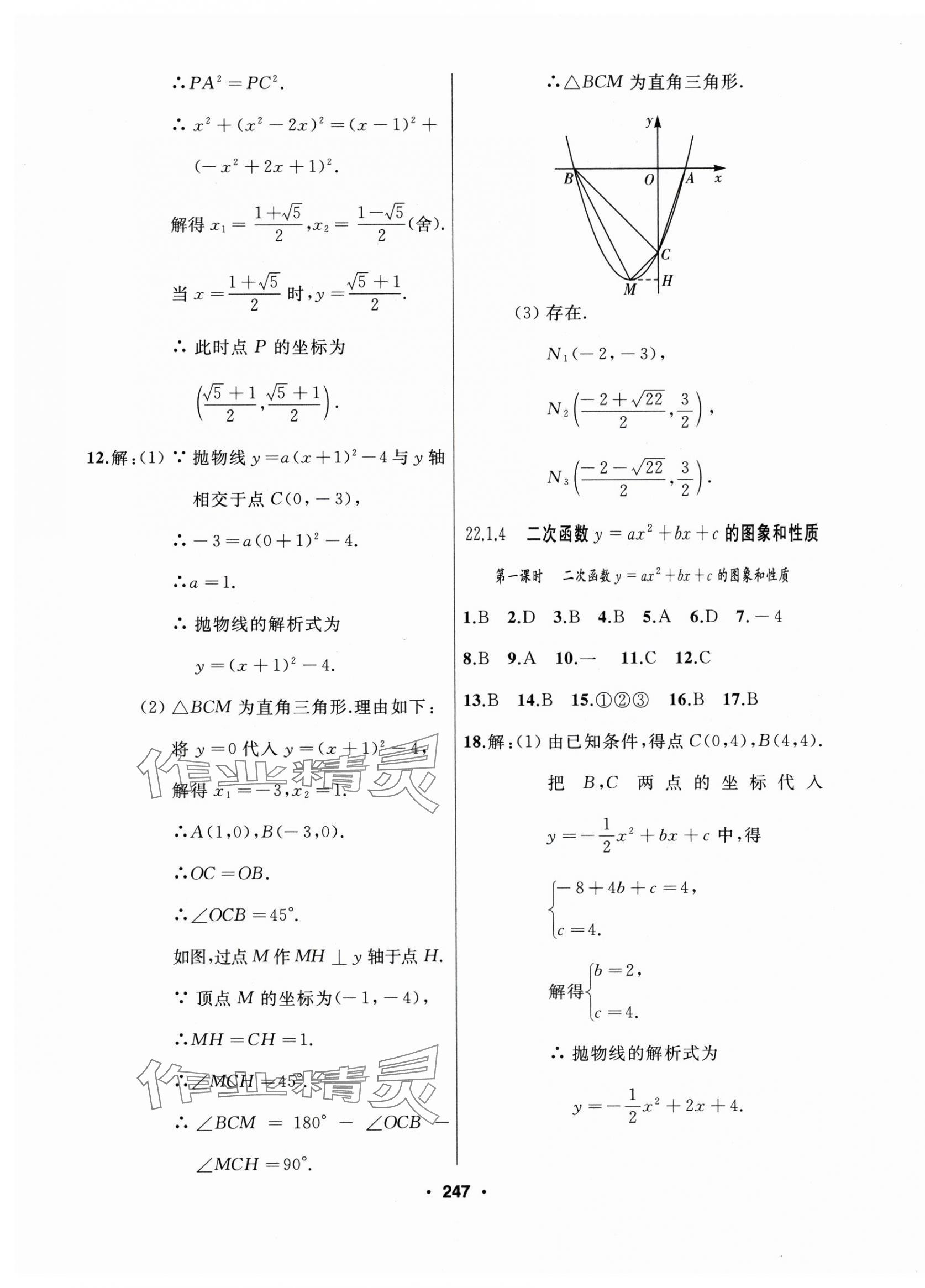 2025年试题优化课堂同步九年级数学上册人教版 第15页