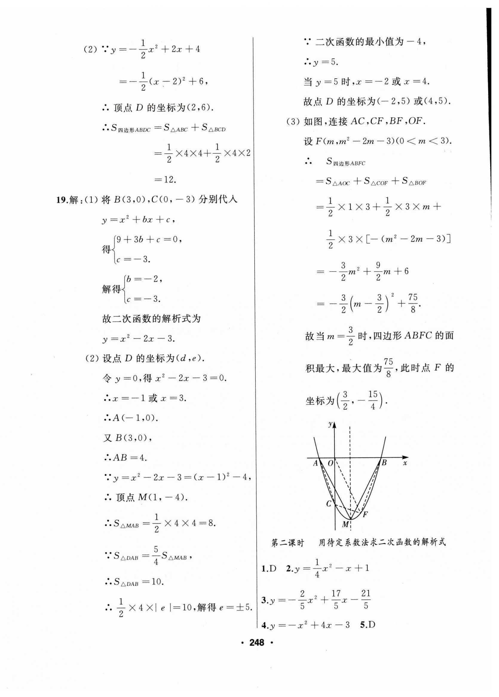 2025年试题优化课堂同步九年级数学上册人教版 第16页