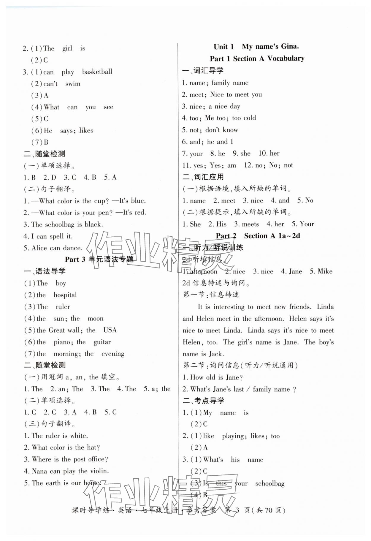 2023年課時導(dǎo)學(xué)練廣東人民出版社七年級英語上冊人教版廣東專版 參考答案第3頁