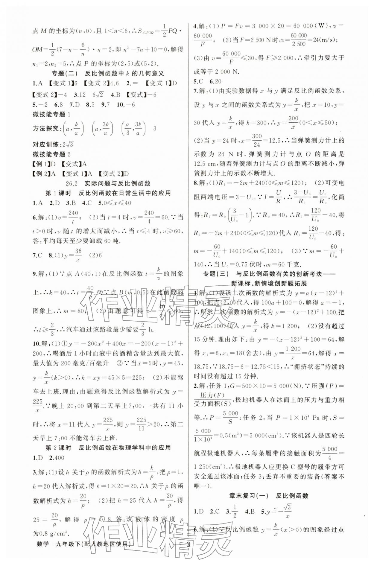2026年黄冈金牌之路练闯考九年级数学下册人教版&nbsp;第3页
