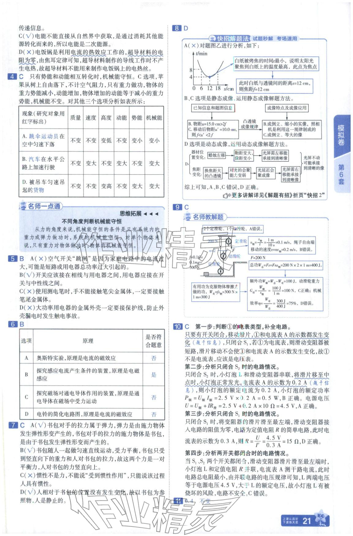 2026年金考卷中考45套汇编物理河北专版 第20页