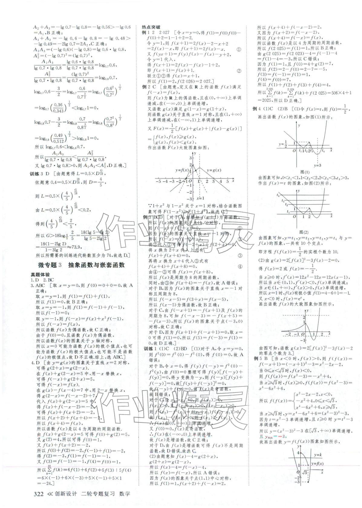 2026年創(chuàng)新設(shè)計(jì)二輪專題復(fù)習(xí)數(shù)學(xué)&nbsp;第3頁