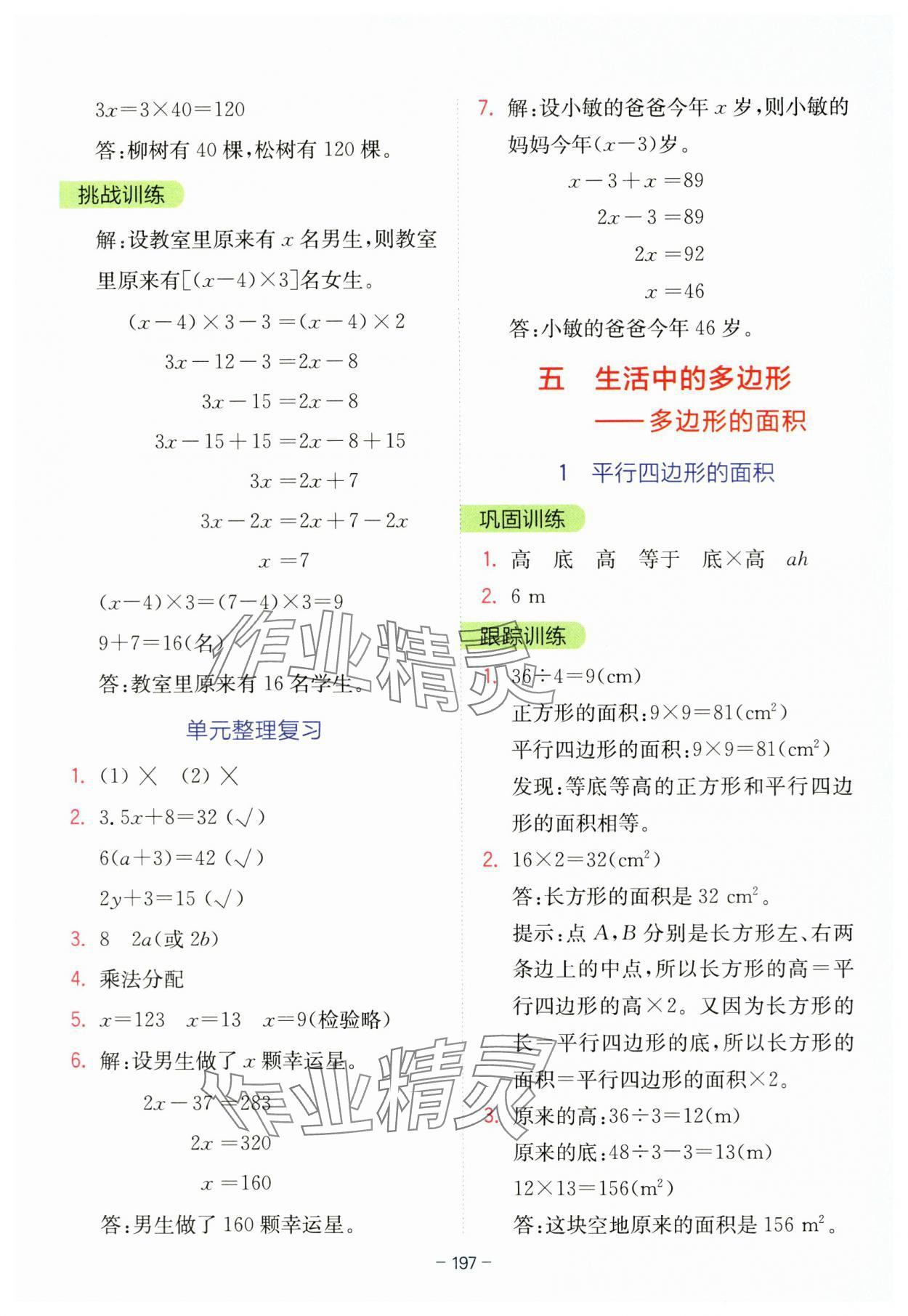 2023年全易通五年级数学上册青岛版 参考答案第10页