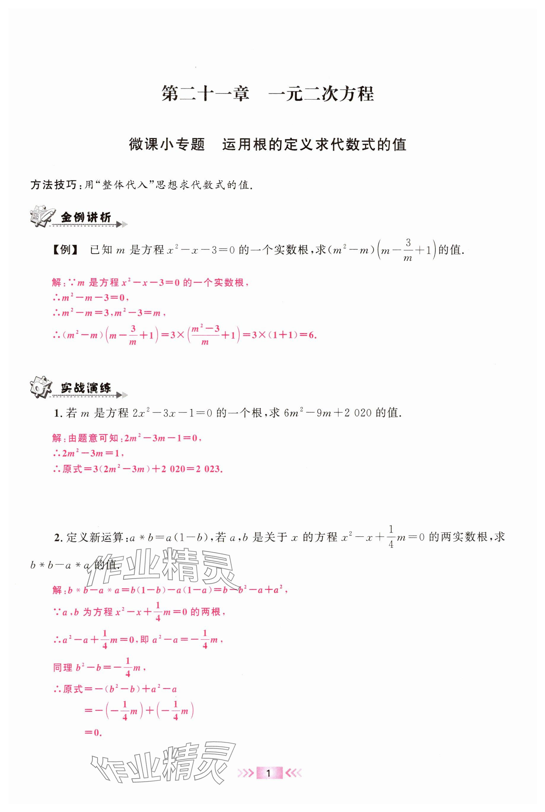 2025年勤学早九年级数学上册人教版湖北专版 参考答案第1页