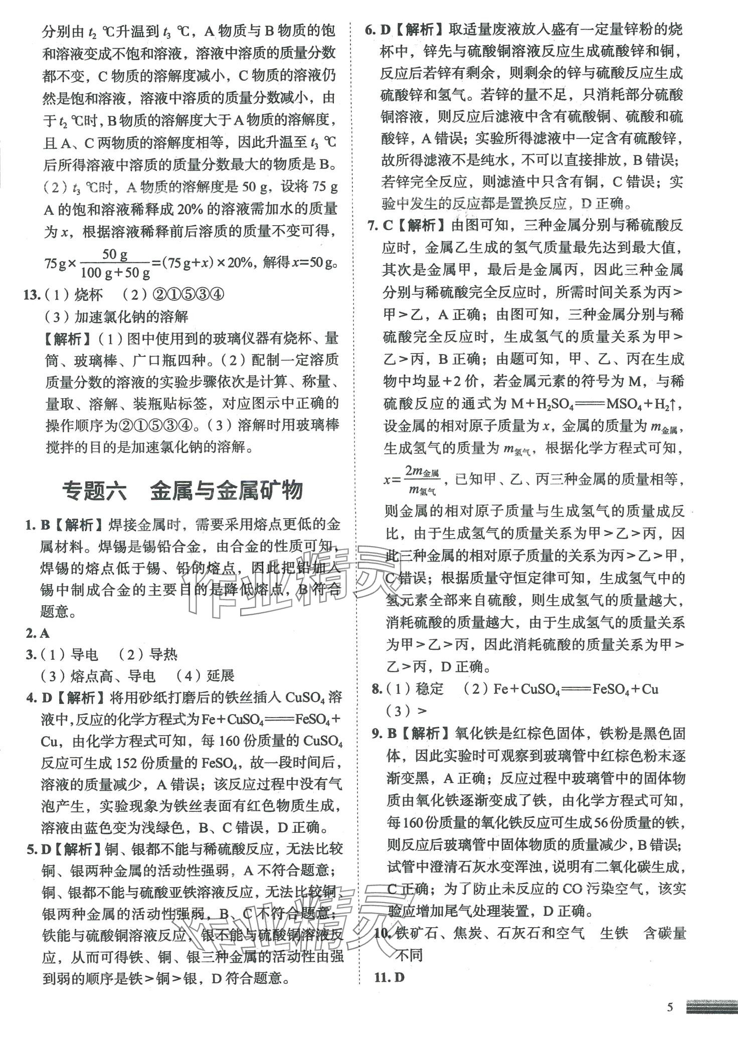 2024年中考四轮复习化学中考&nbsp;第5页