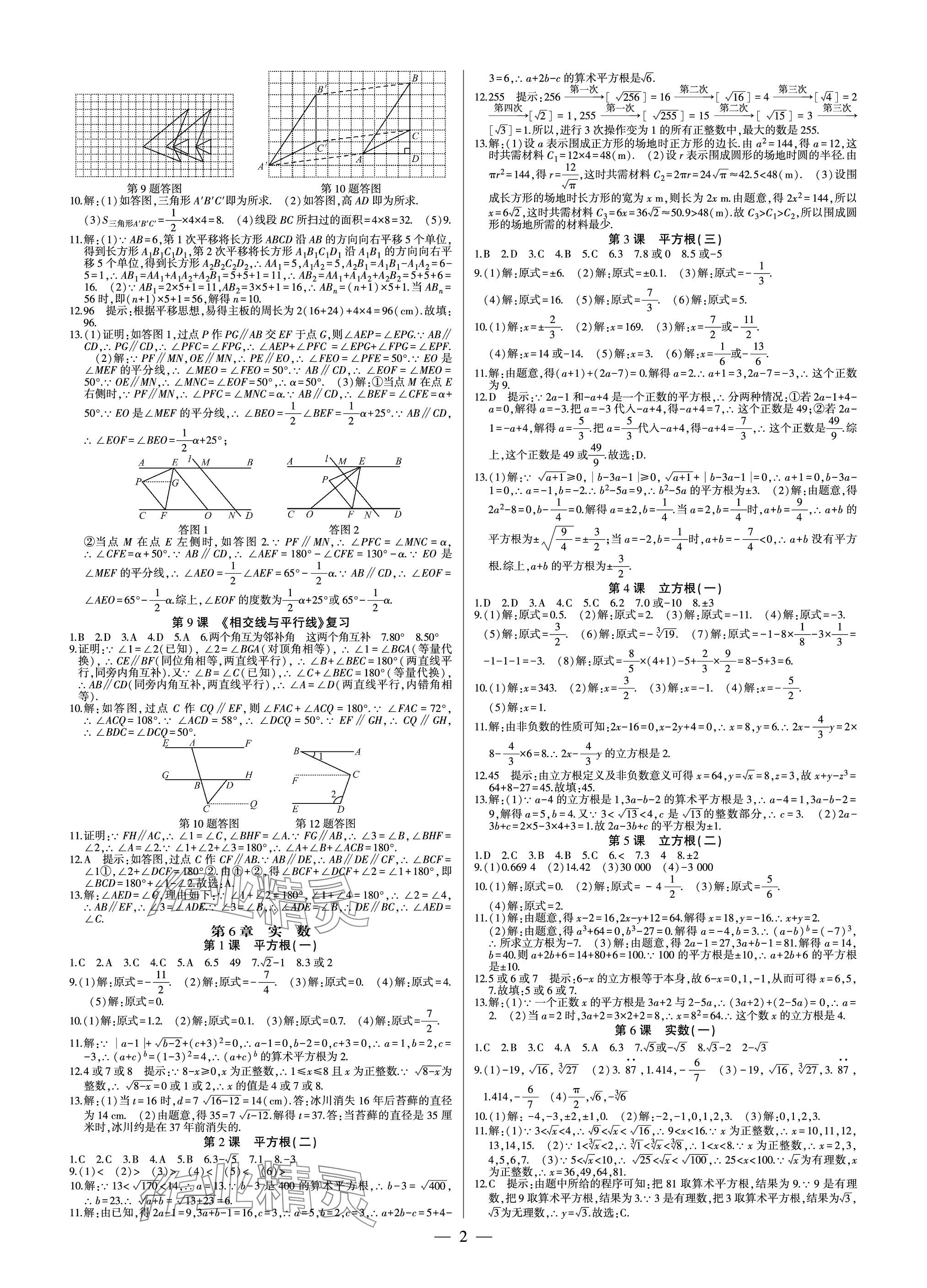 2024年巔峰對決七年級數(shù)學(xué)下冊人教版 參考答案第2頁