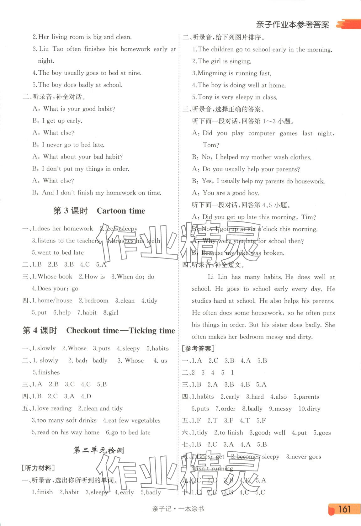 2025年一本涂書六年級英語下冊譯林版 第3頁