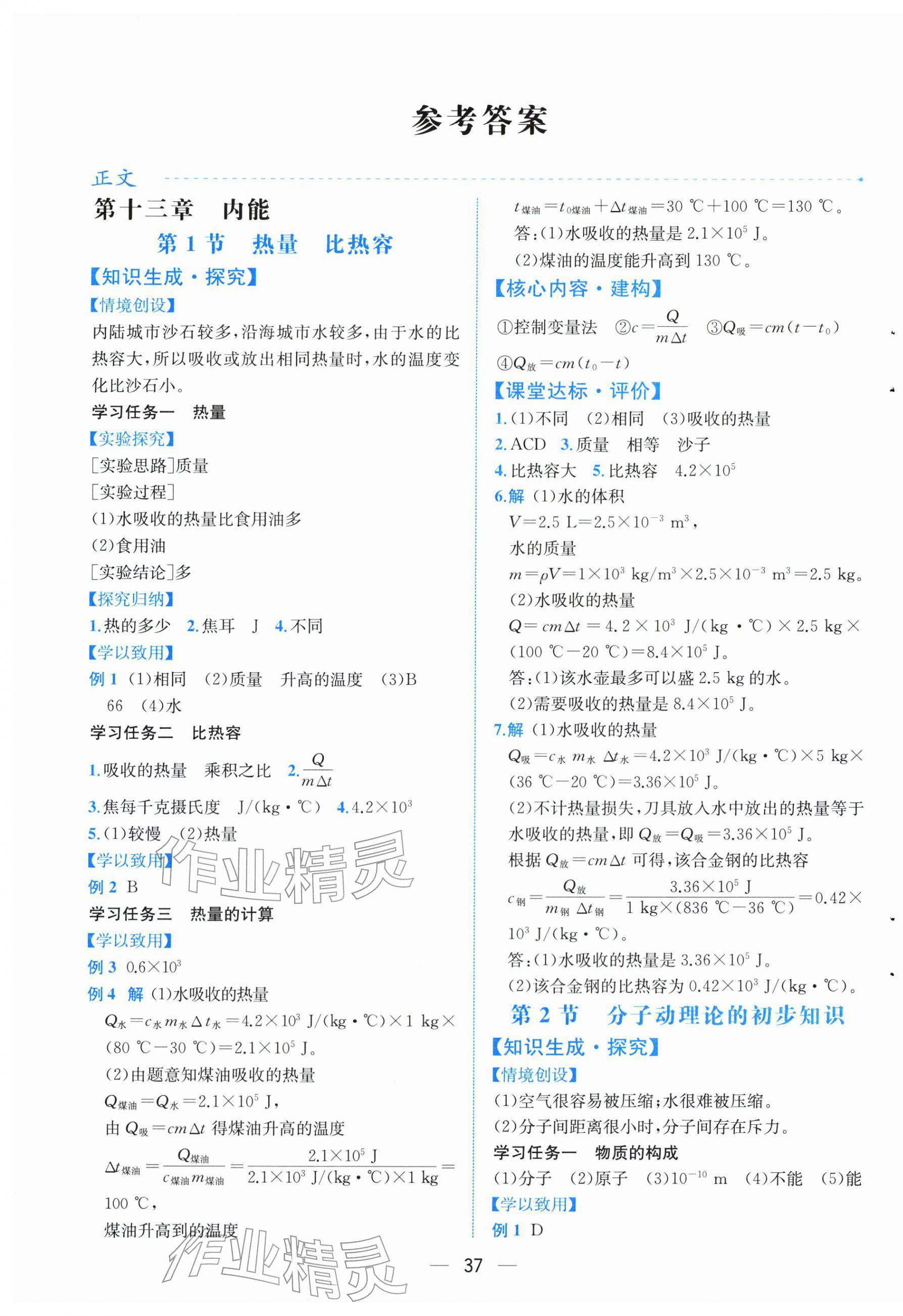 2025年人教金学典同步解析与测评九年级物理全一册人教版云南专版 第1页