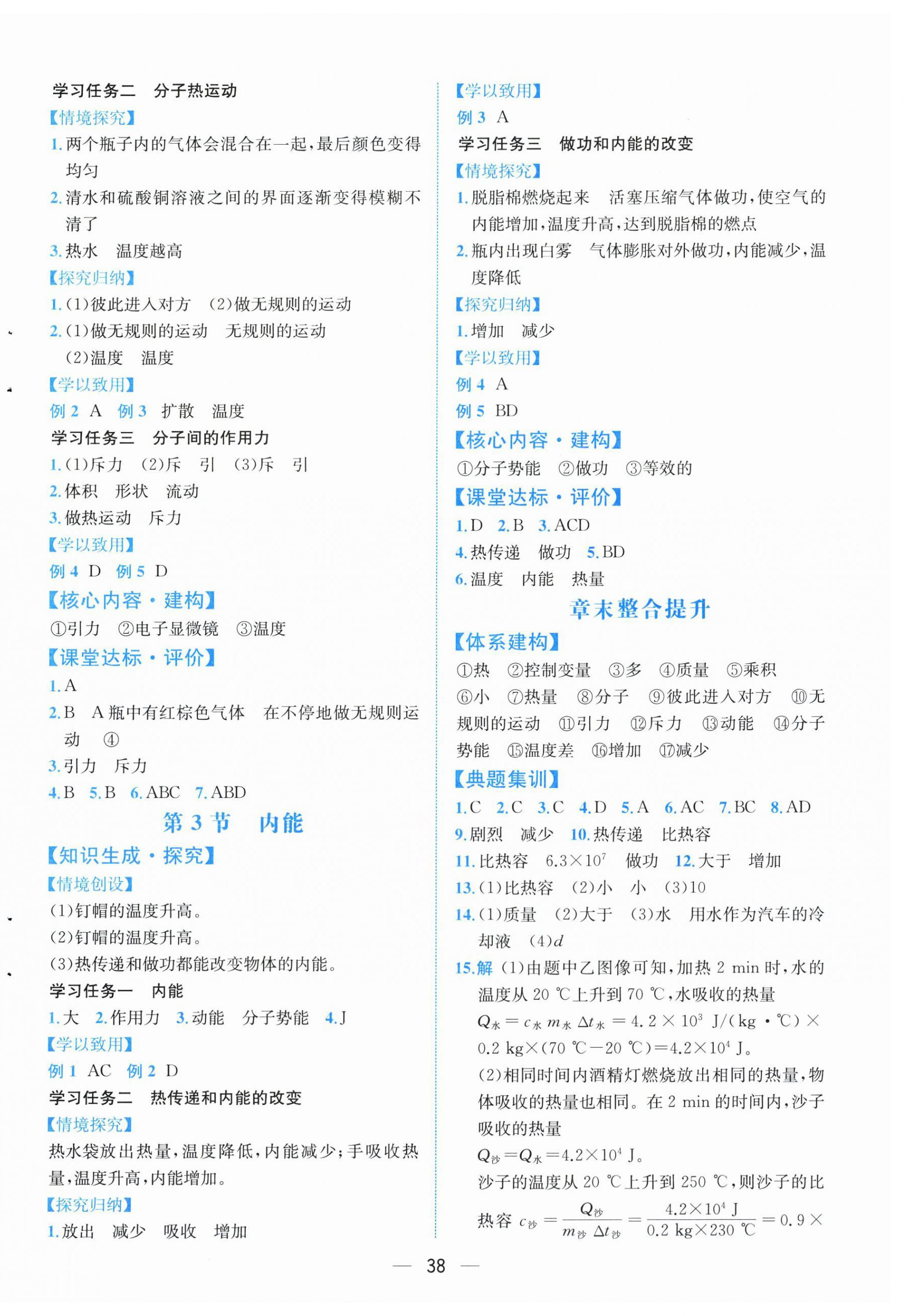 2025年人教金学典同步解析与测评九年级物理全一册人教版云南专版 第2页