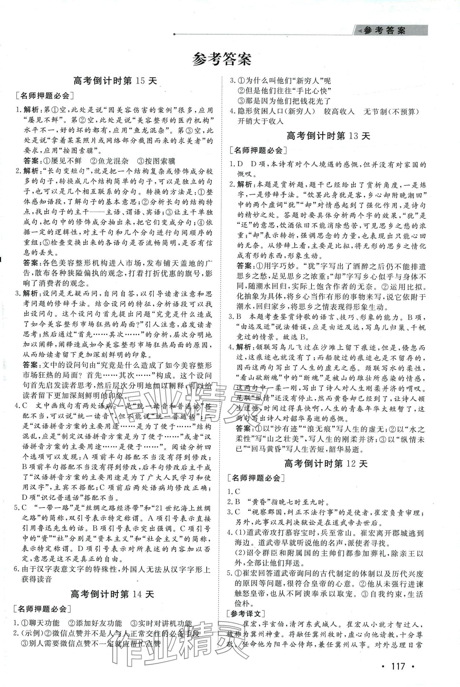 2024年高考前沿考前15天高中語文 第1頁