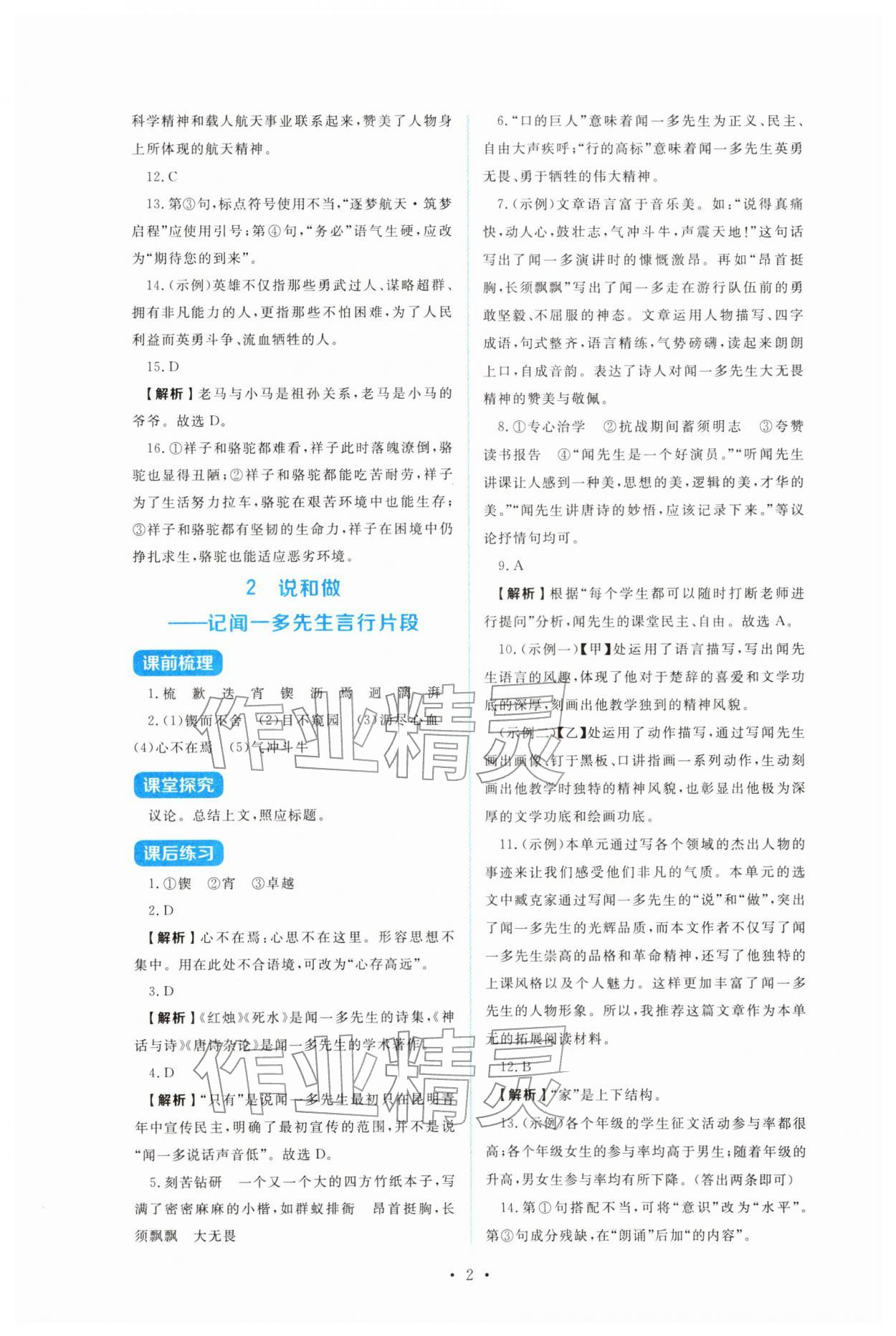 2026年金学典同步解析与测评贵州人民出版社七年级语文下册人教版&nbsp;第2页