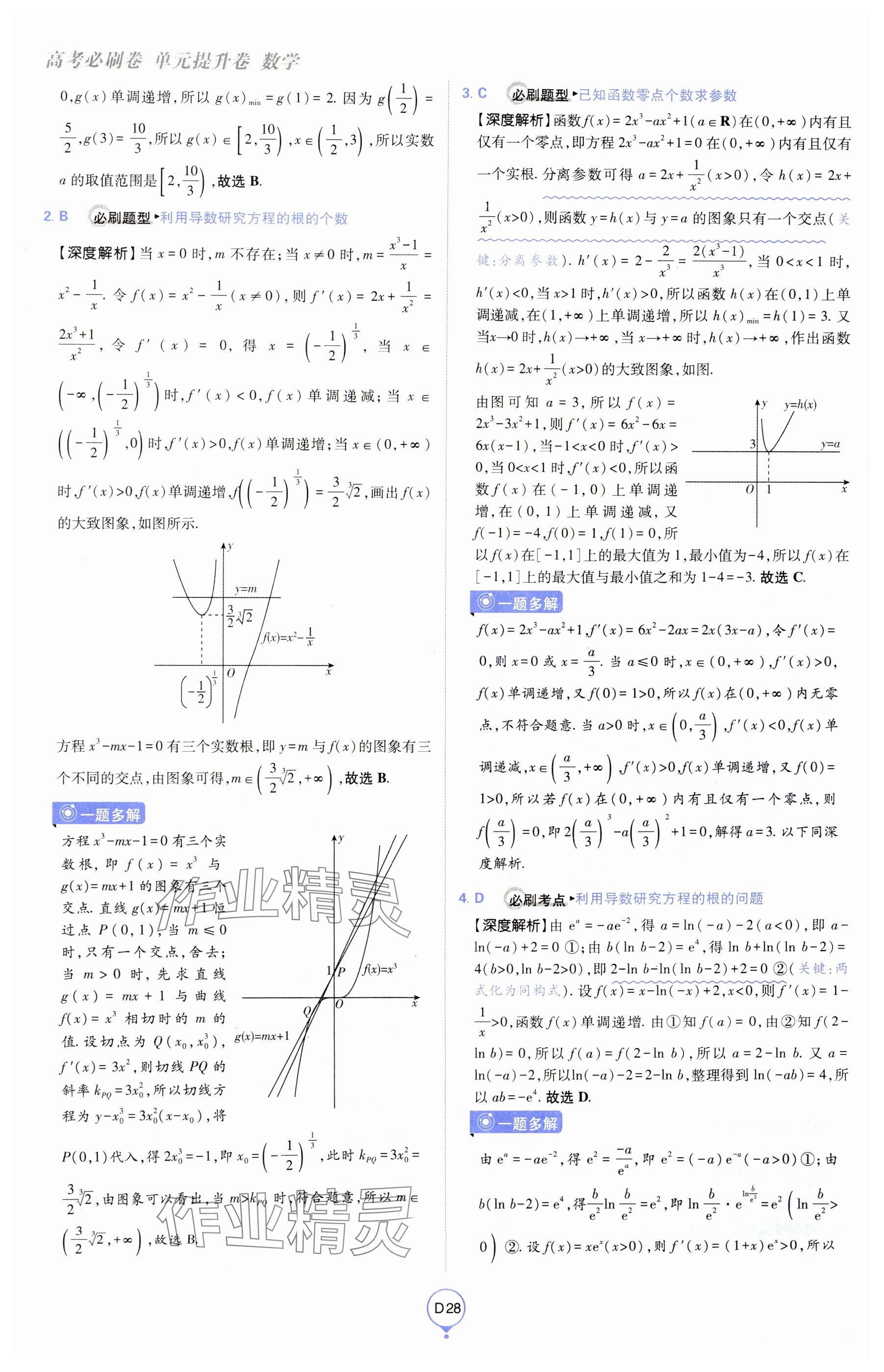 2025年高考必刷卷單元提升卷高中數學全一冊人教版 參考答案第28頁